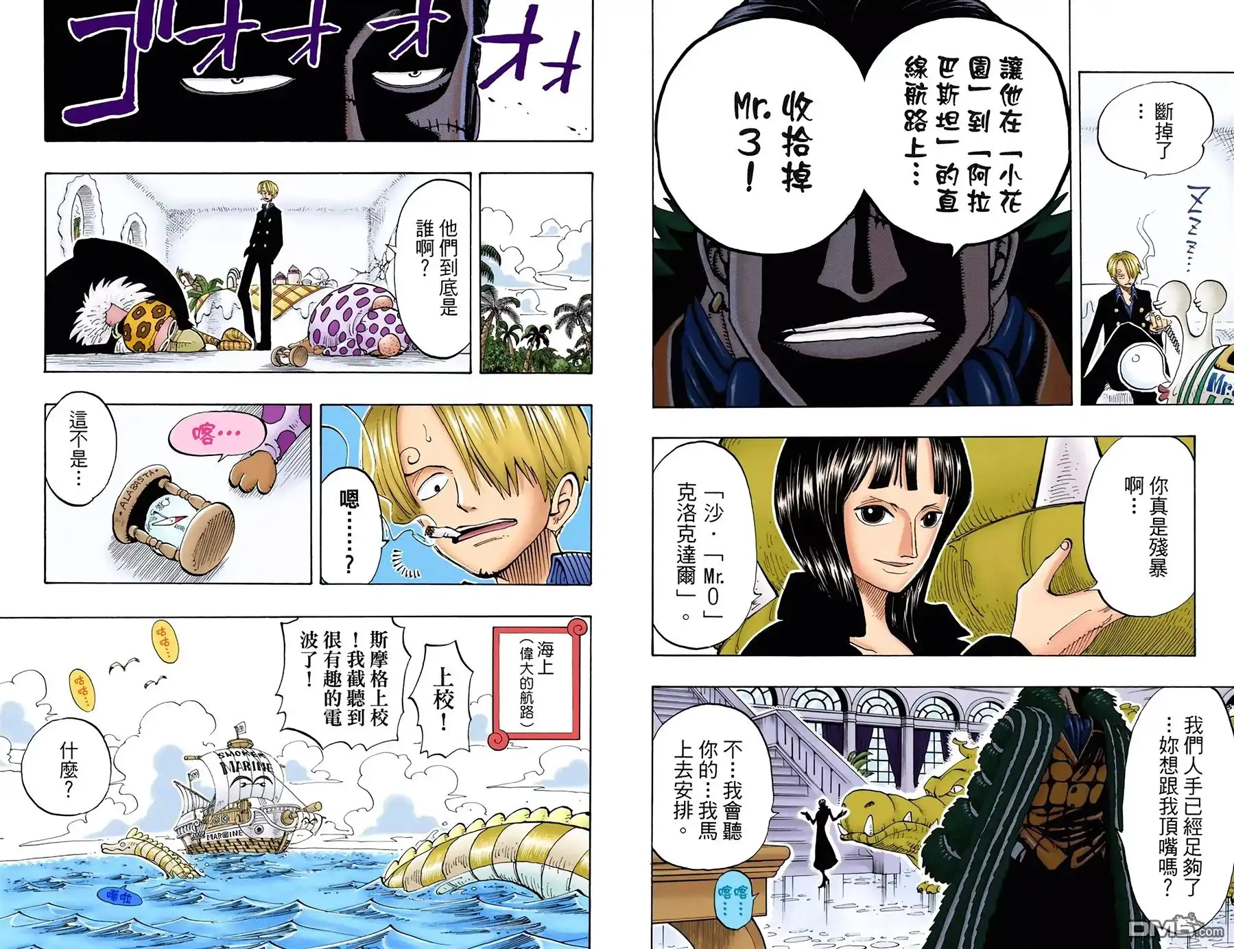 海贼王 全彩版15卷 第11页