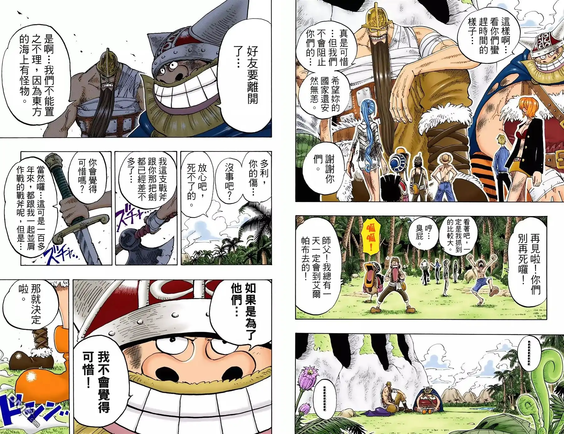 海贼王 全彩版15卷 第19页