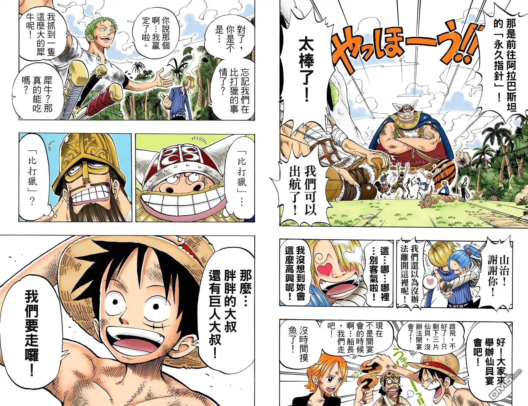 海贼王 全彩版15卷 第18页