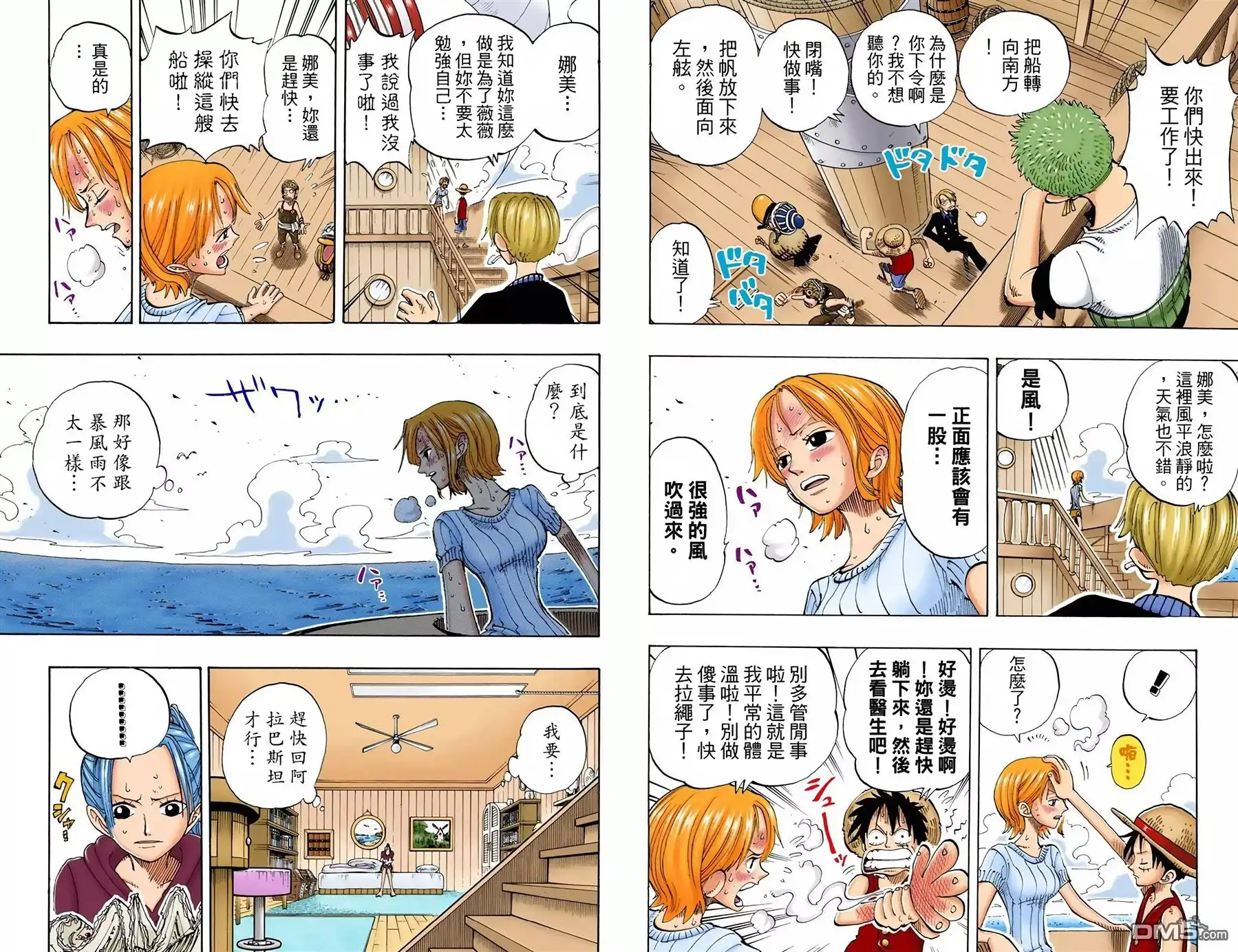 海贼王 全彩版15卷 第40页