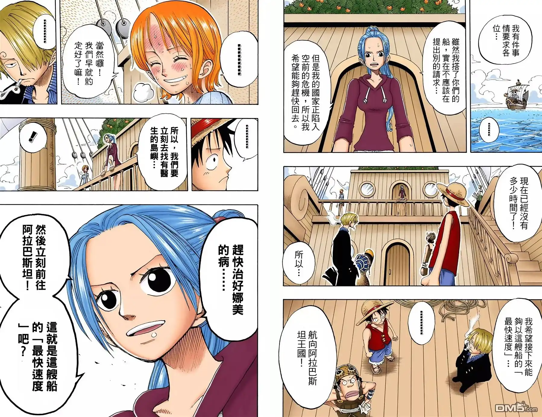海贼王 全彩版15卷 第41页