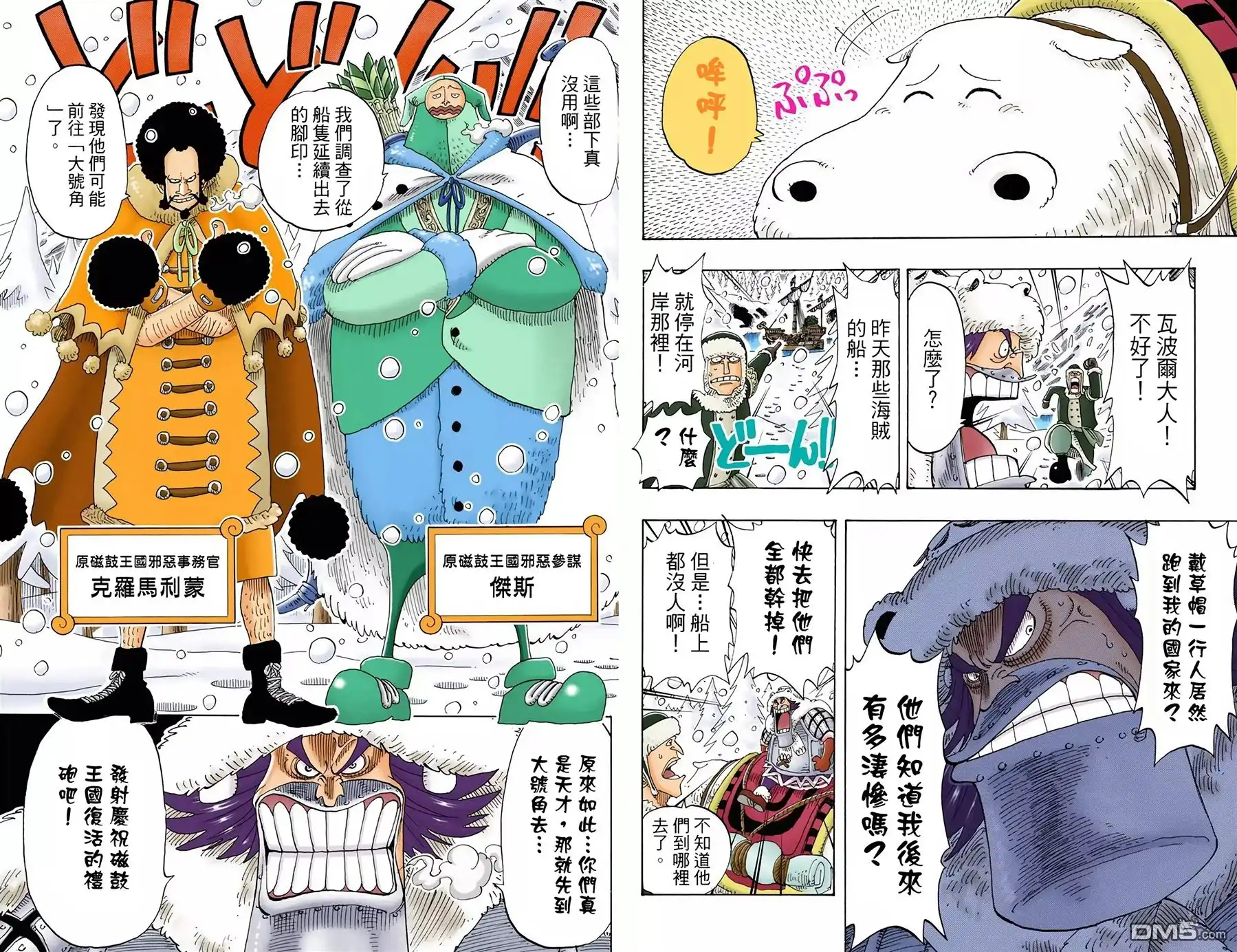 海贼王 全彩版15卷 第92页