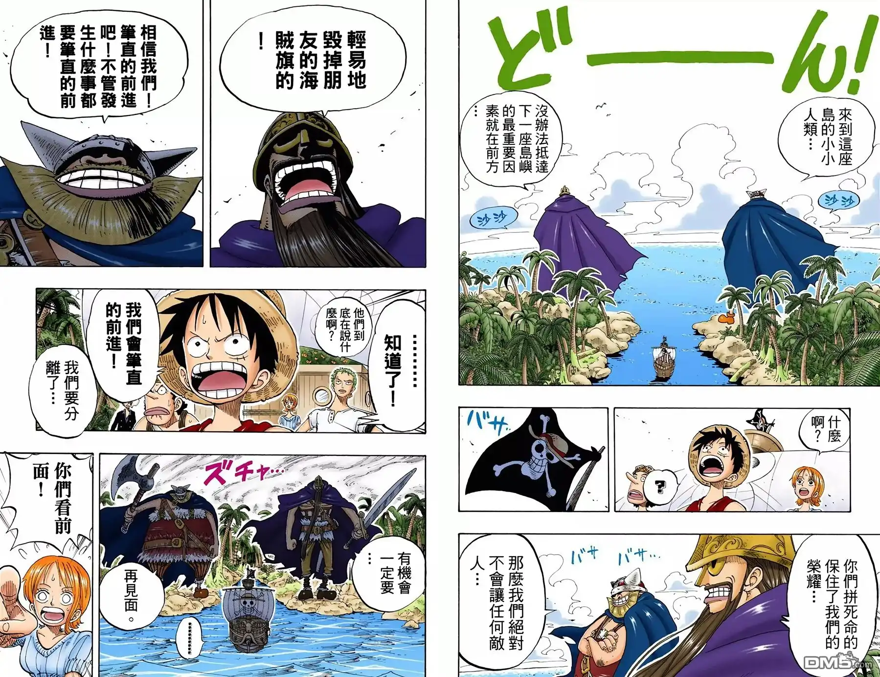 海贼王 全彩版15卷 第21页