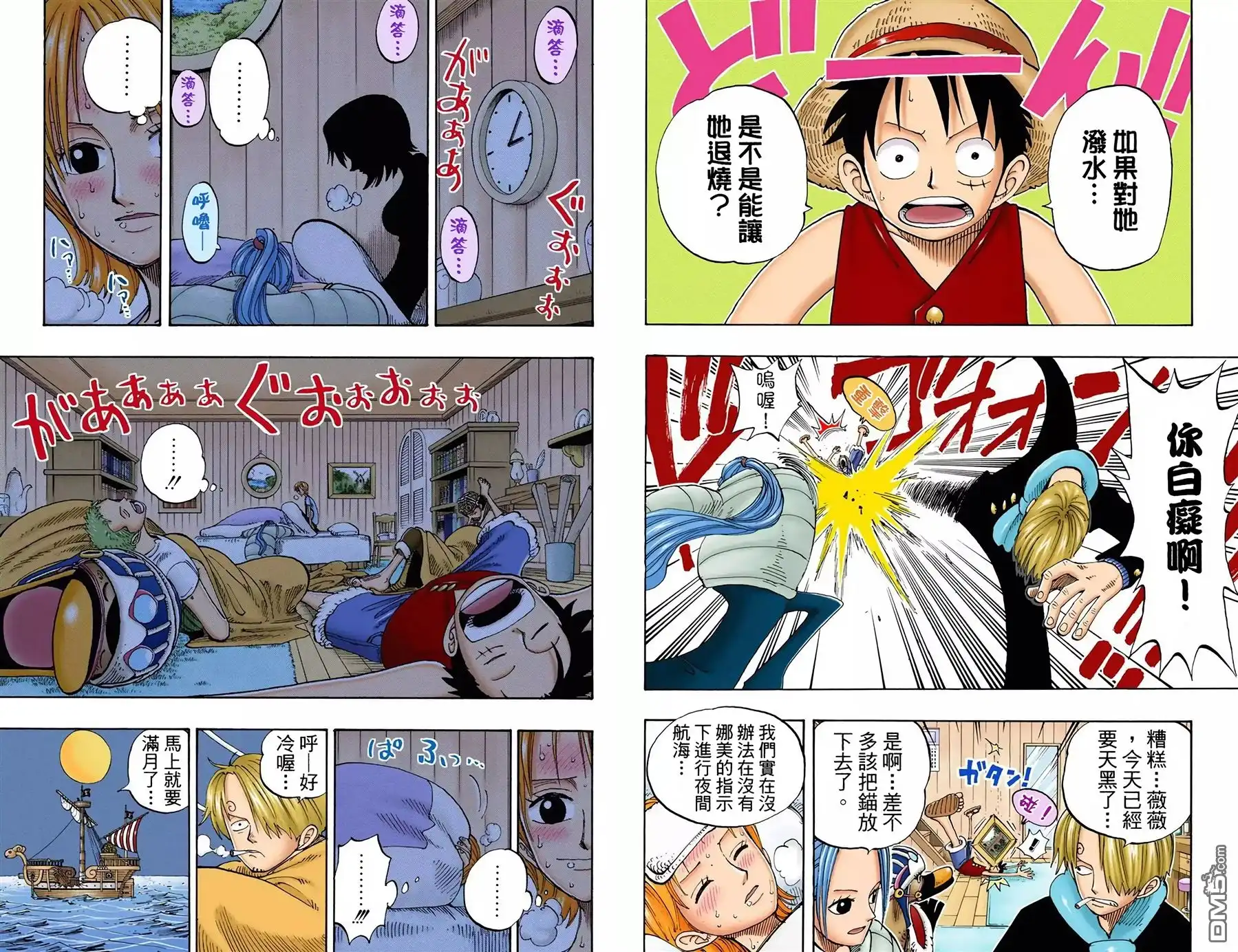 海贼王 全彩版15卷 第55页