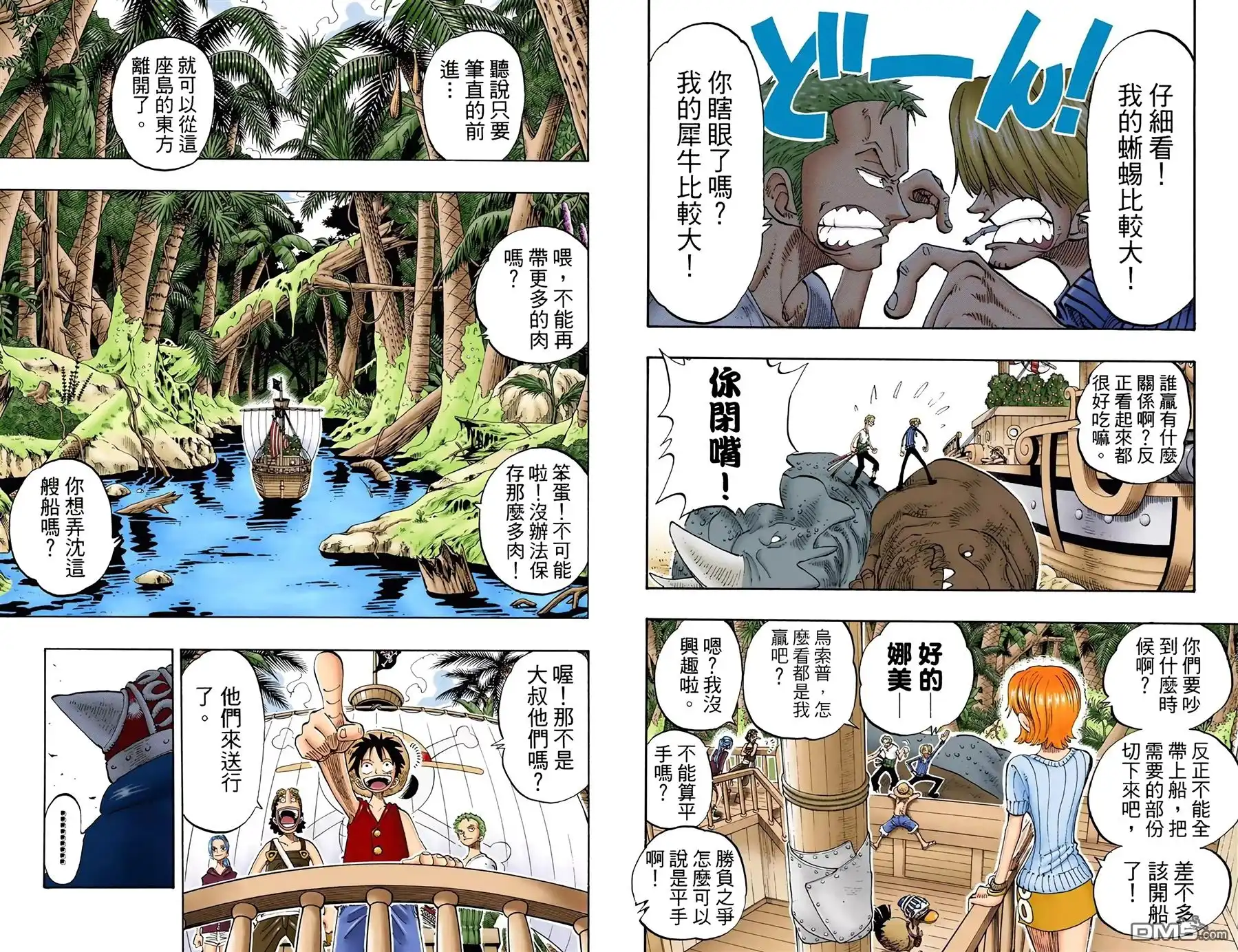海贼王 全彩版15卷 第20页