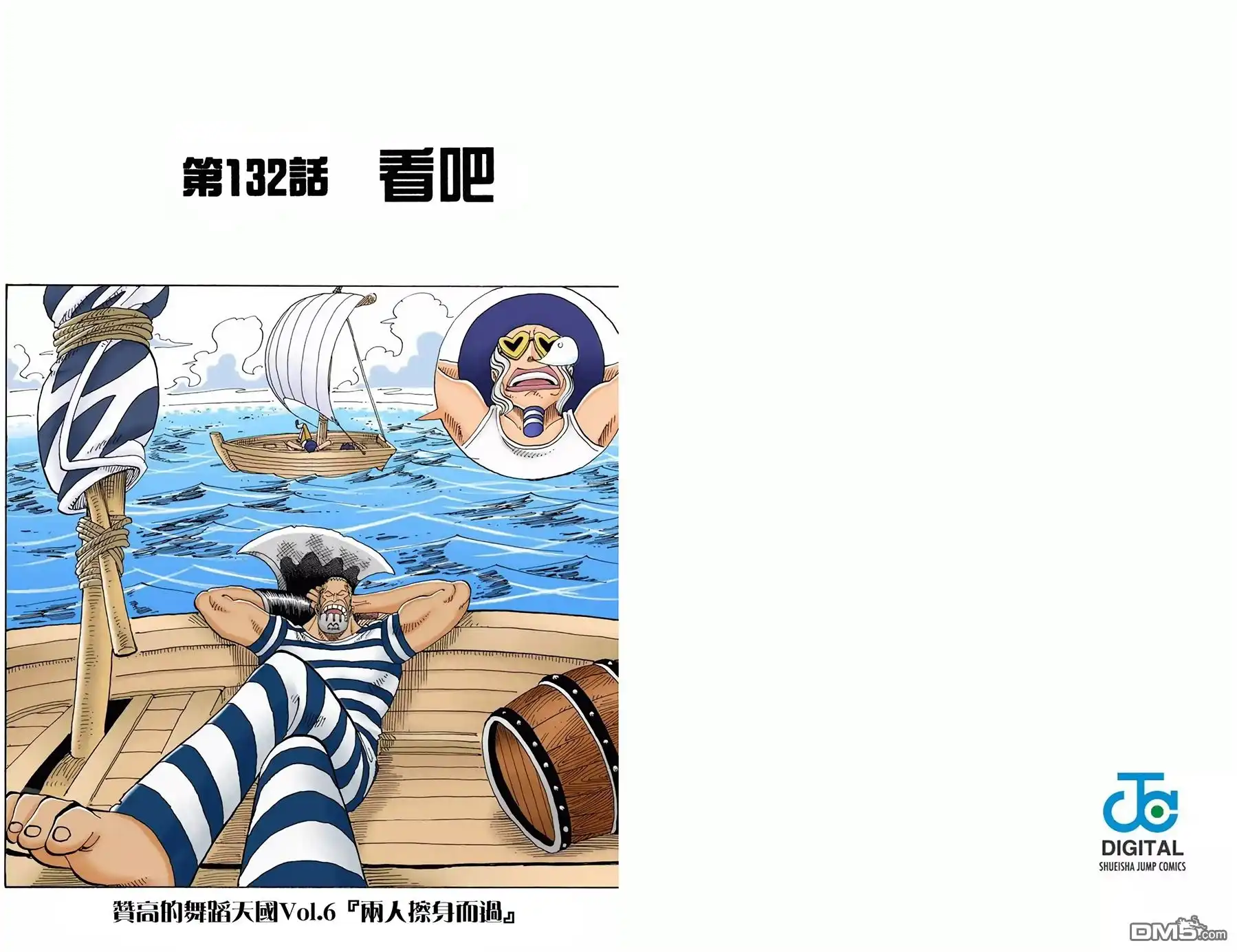 海贼王 全彩版15卷 第54页