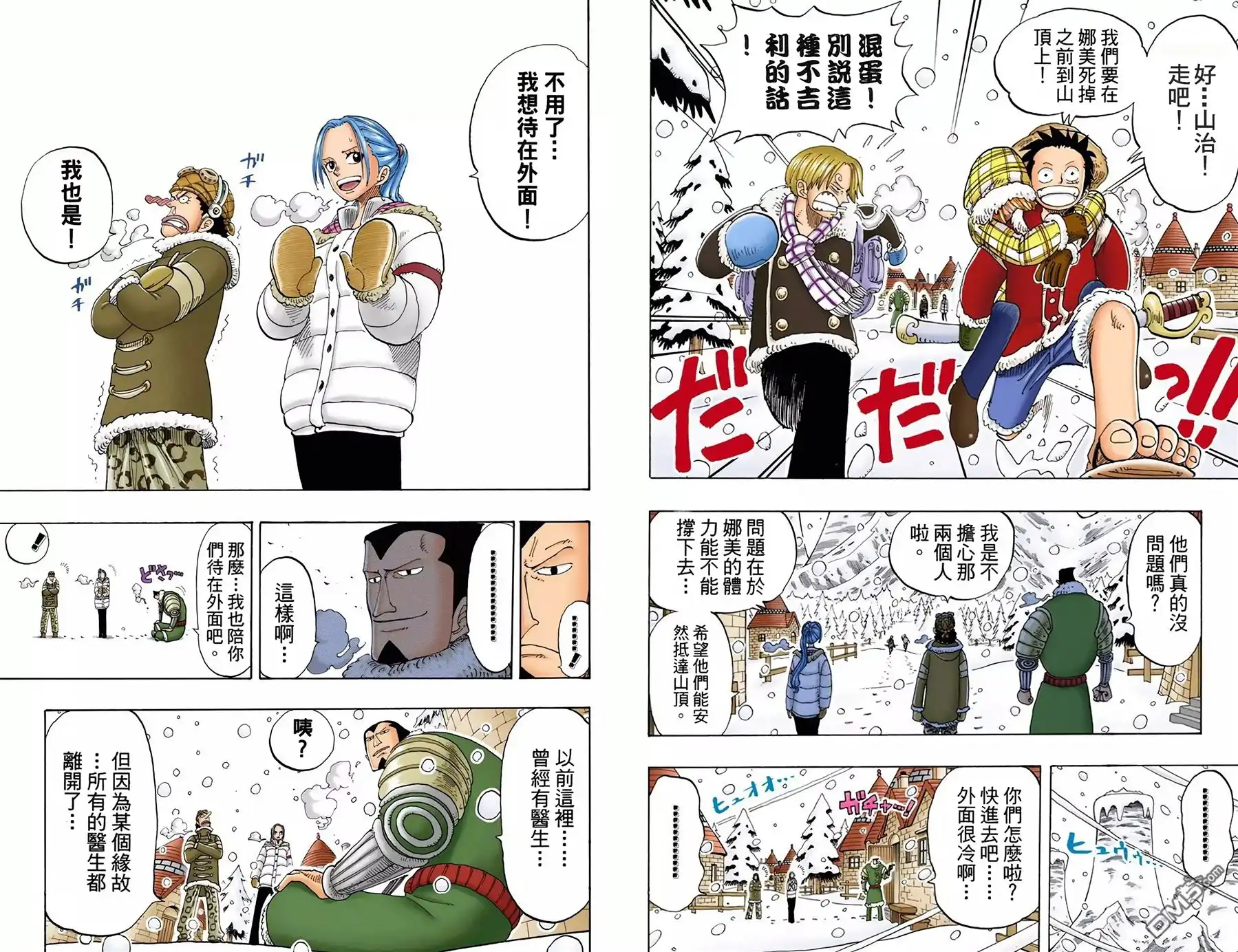 海贼王 全彩版15卷 第73页