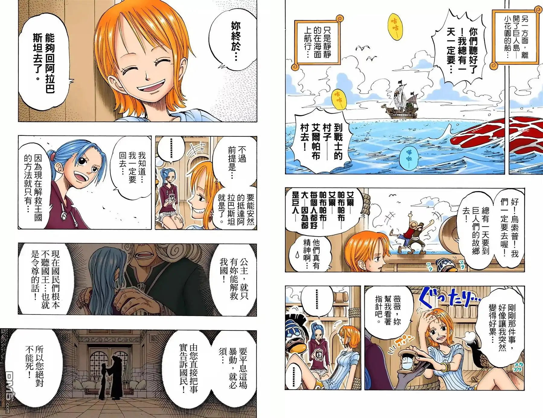 海贼王 全彩版15卷 第31页