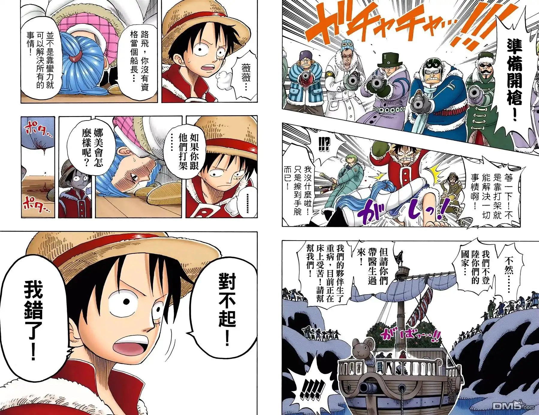 海贼王 全彩版15卷 第62页