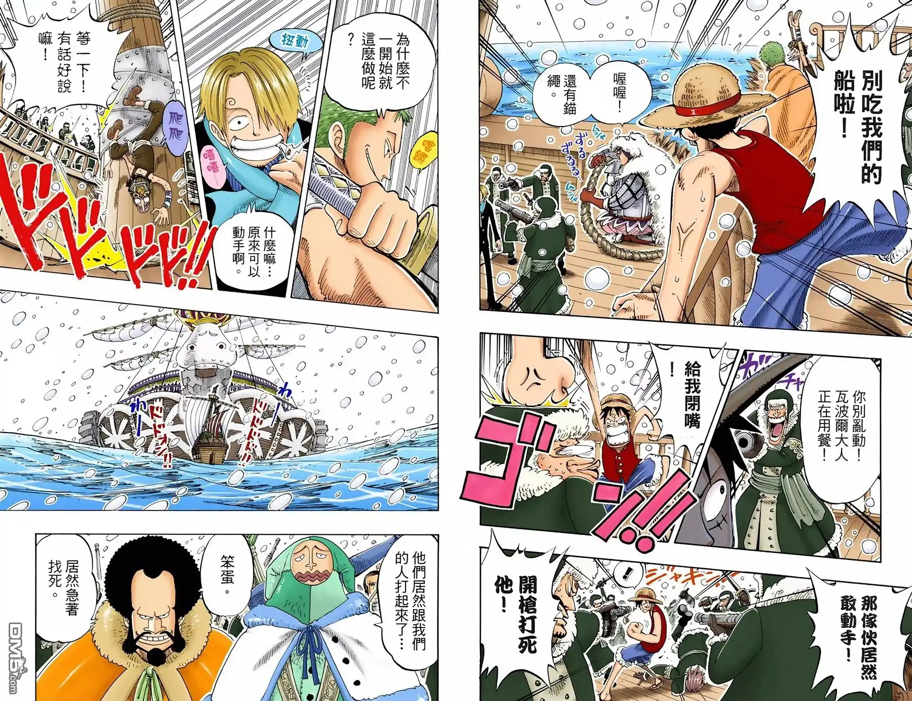 海贼王 全彩版15卷 第51页