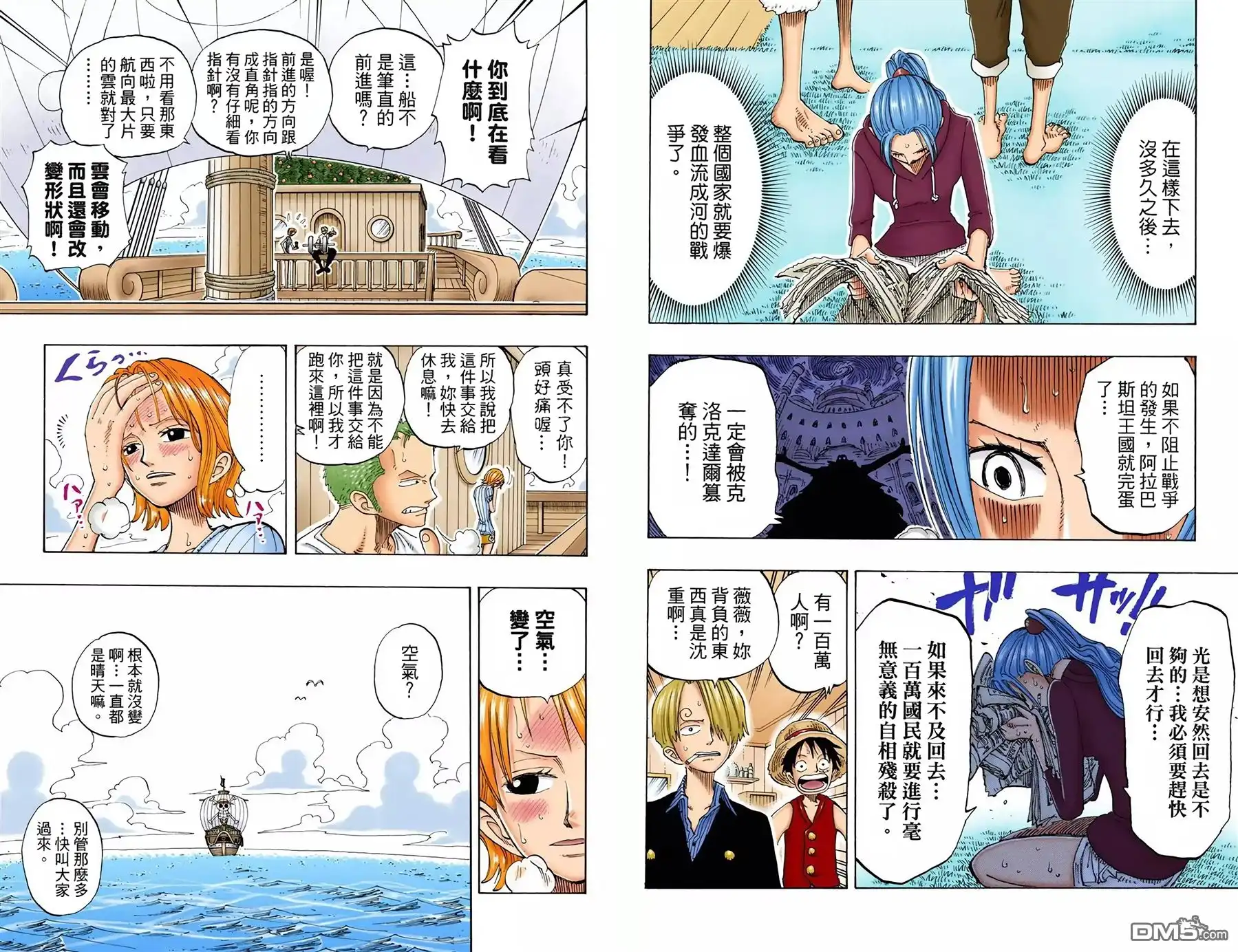 海贼王 全彩版15卷 第39页