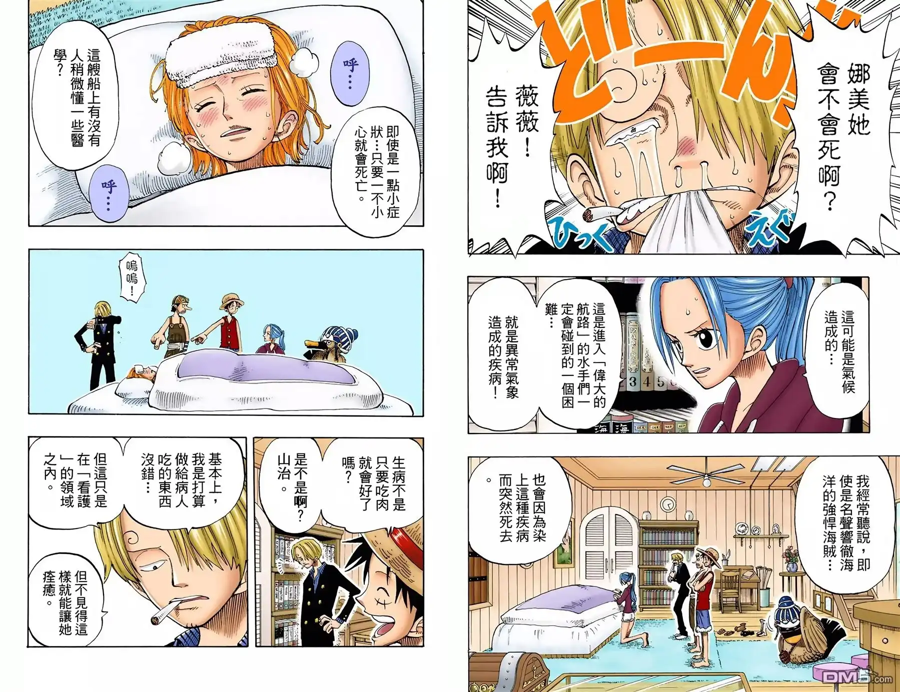 海贼王 全彩版15卷 第35页