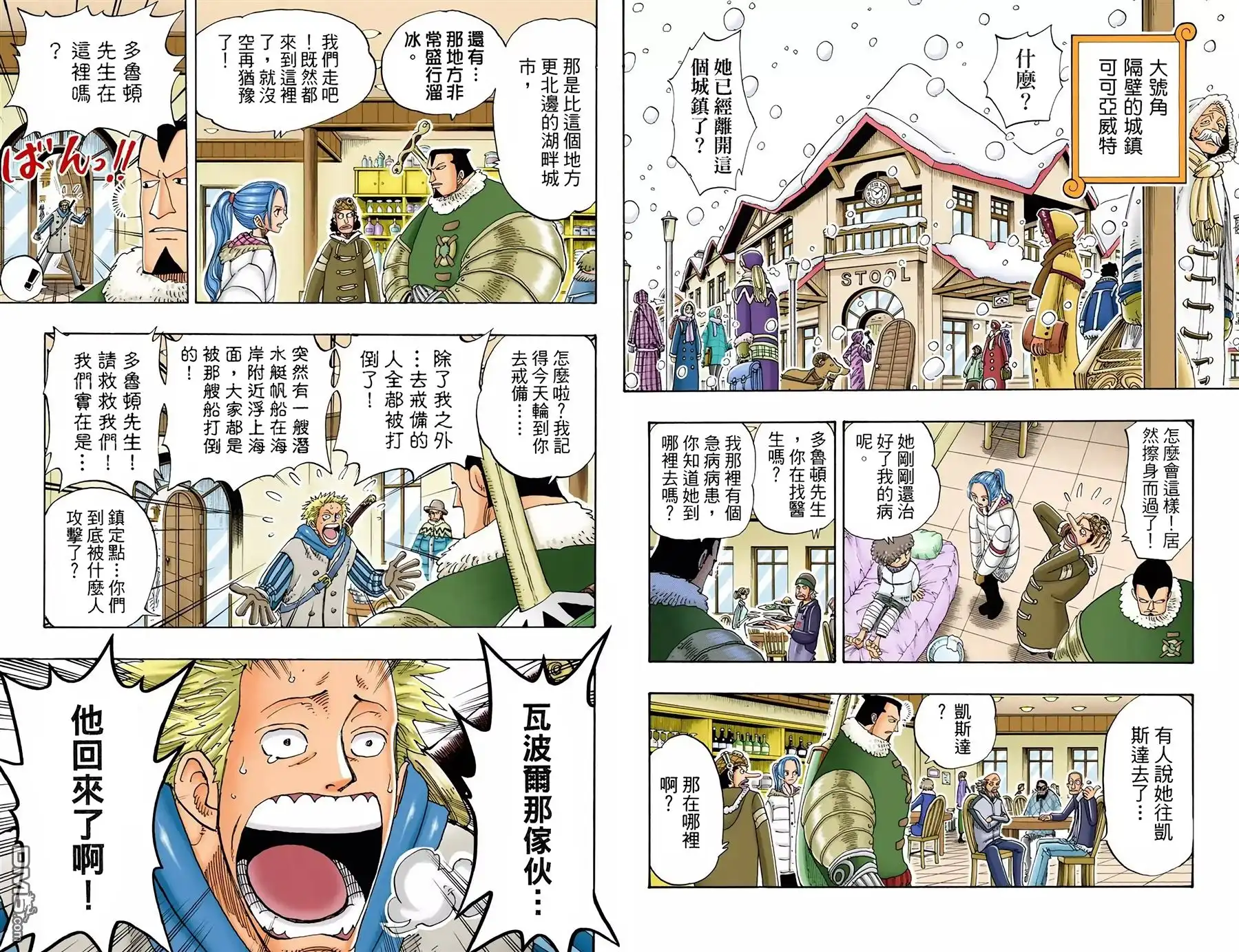 海贼王 全彩版15卷 第93页