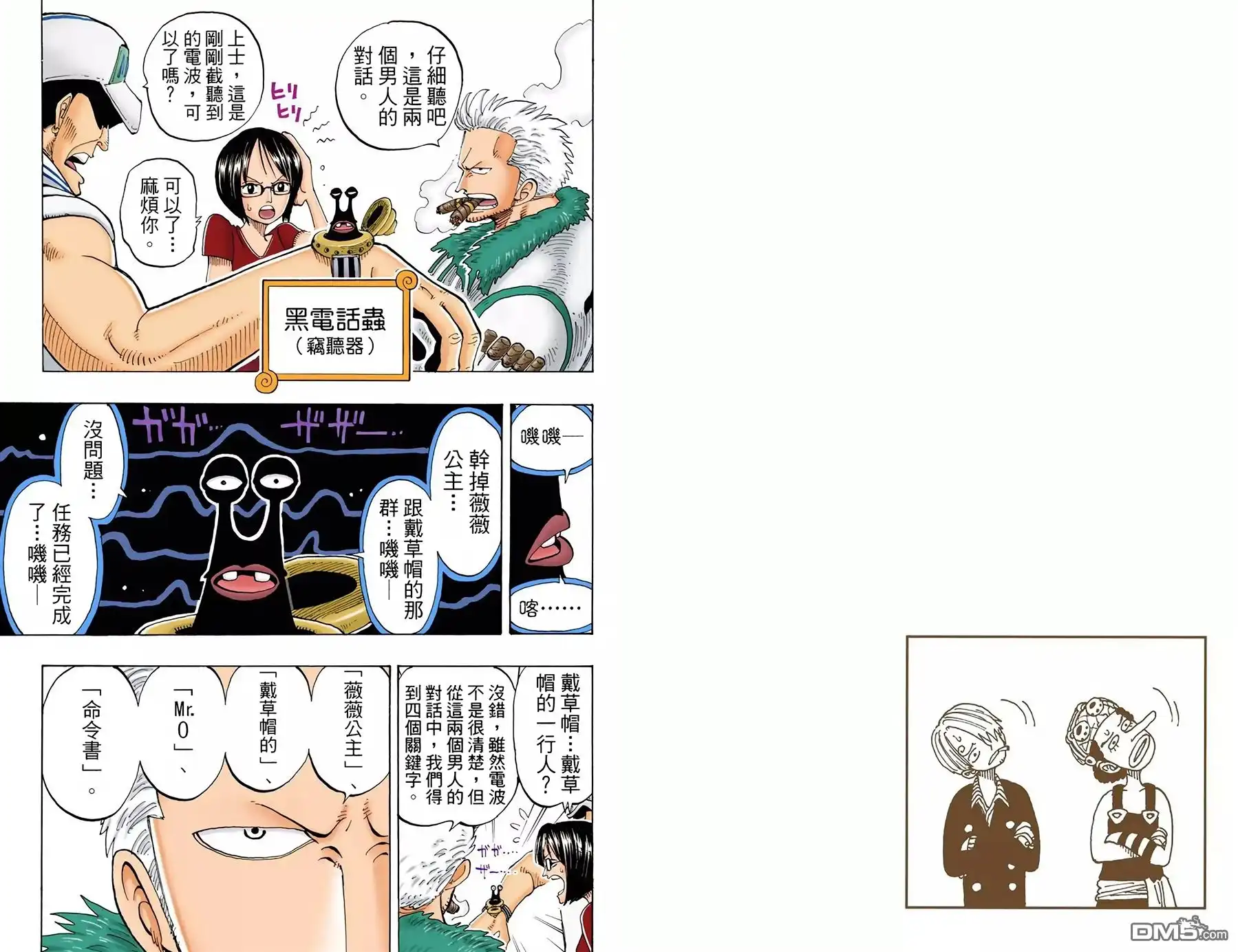 海贼王 全彩版15卷 第14页