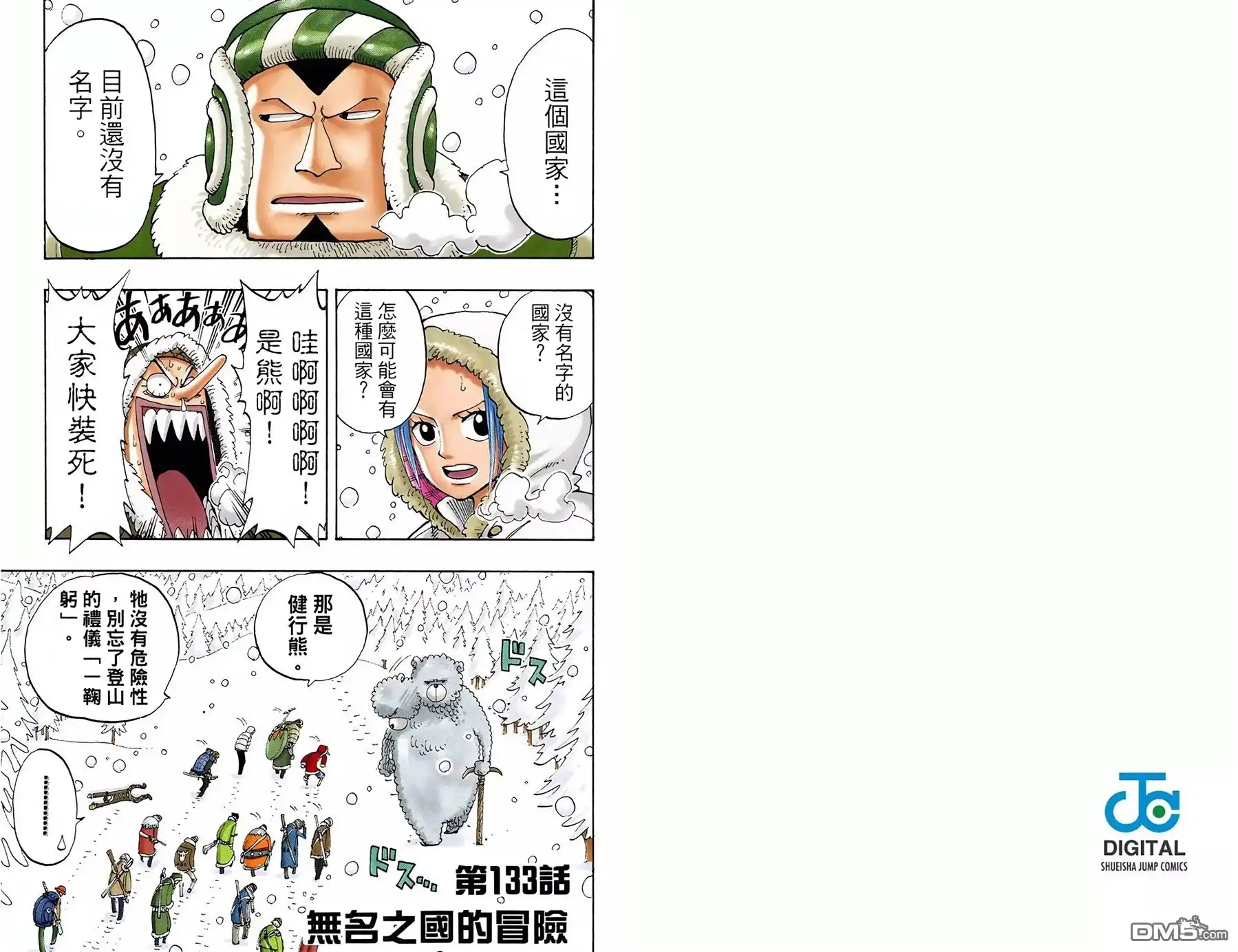 海贼王 全彩版15卷 第64页
