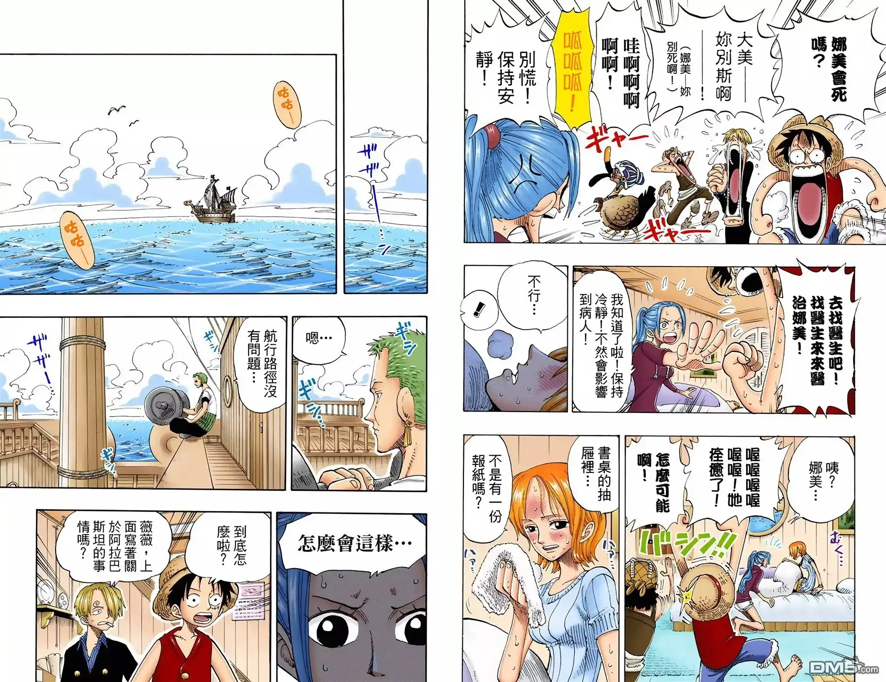 海贼王 全彩版15卷 第37页