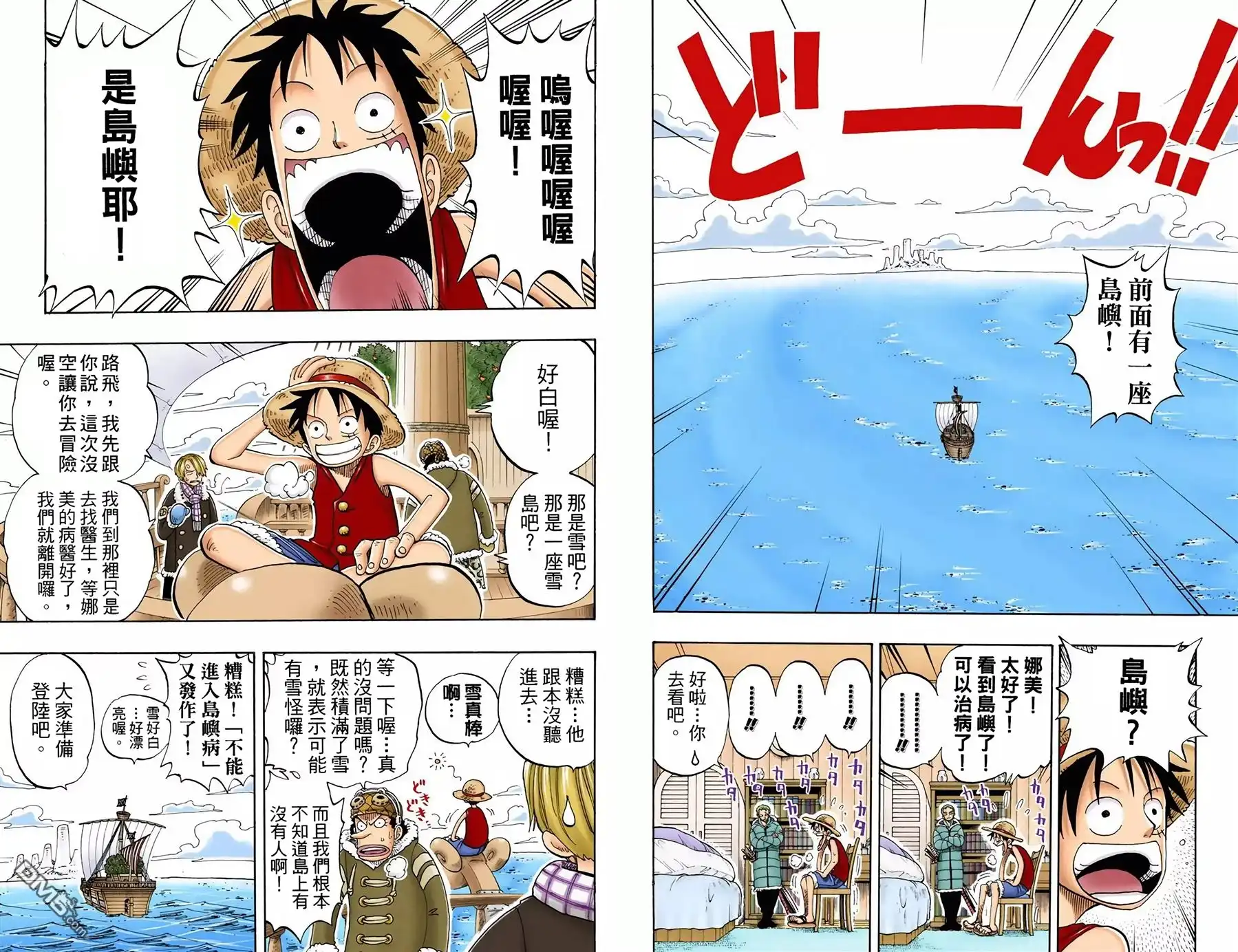 海贼王 全彩版15卷 第58页
