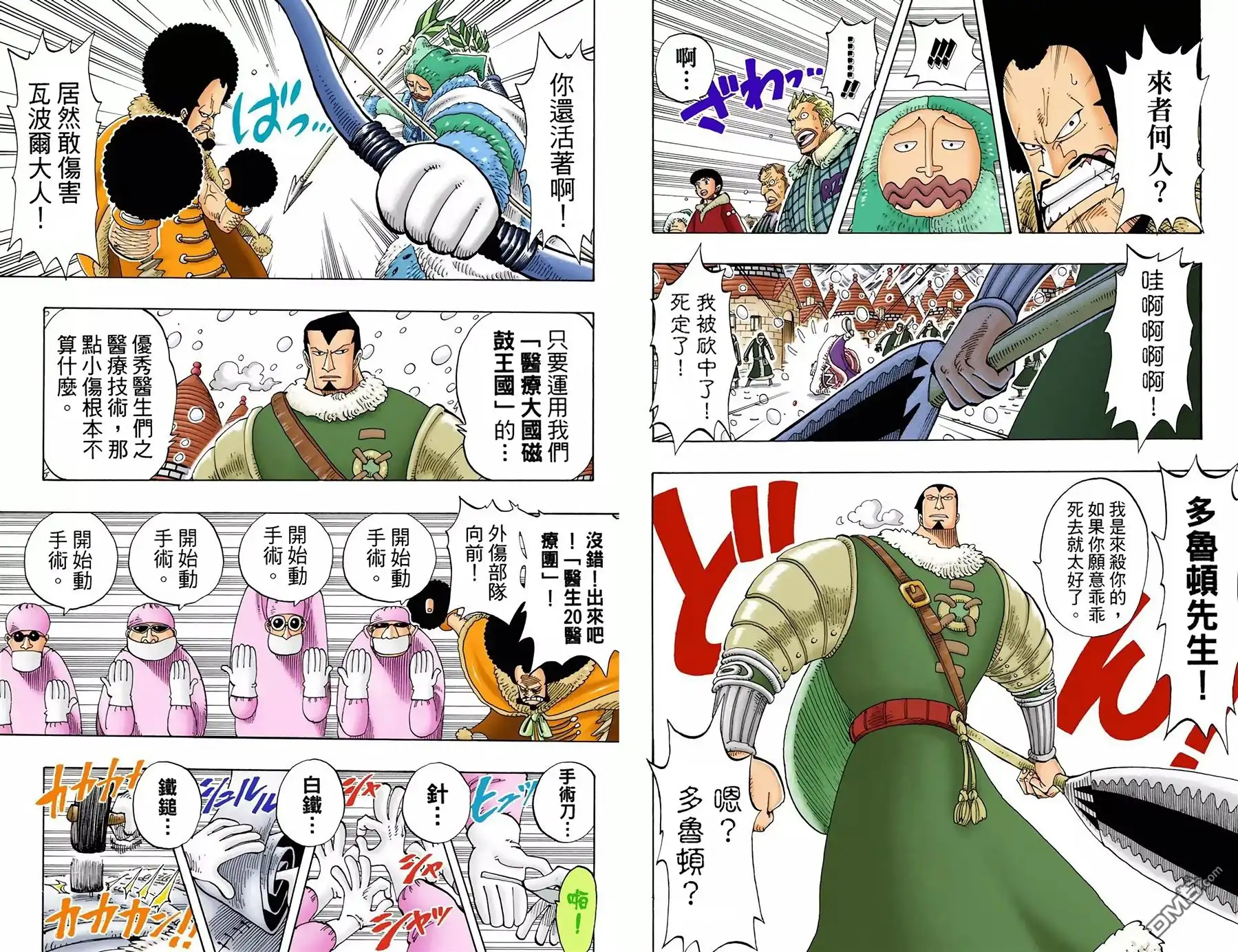 海贼王 全彩版15卷 第99页