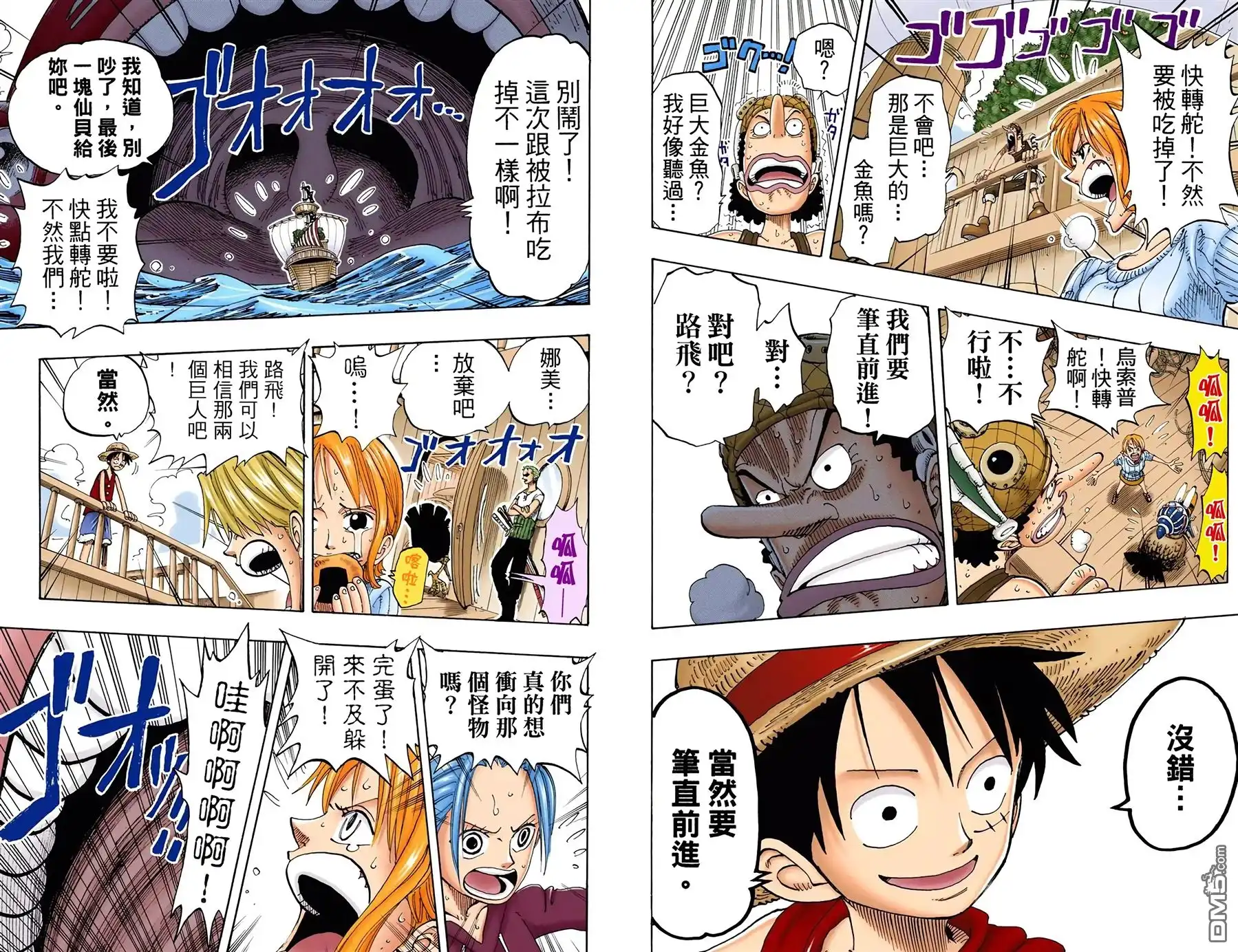 海贼王 全彩版15卷 第25页