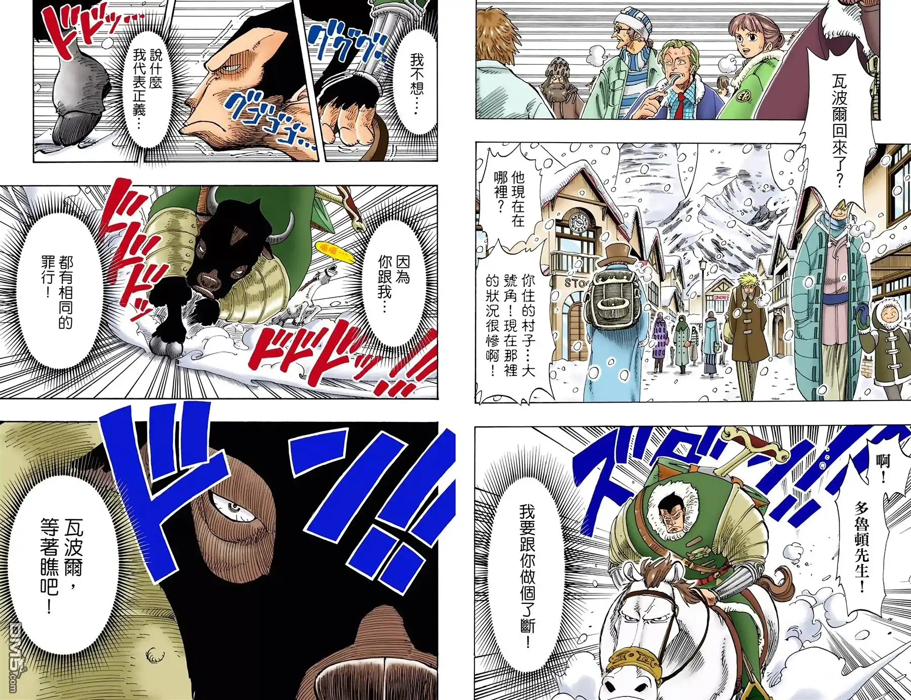 海贼王 全彩版15卷 第94页