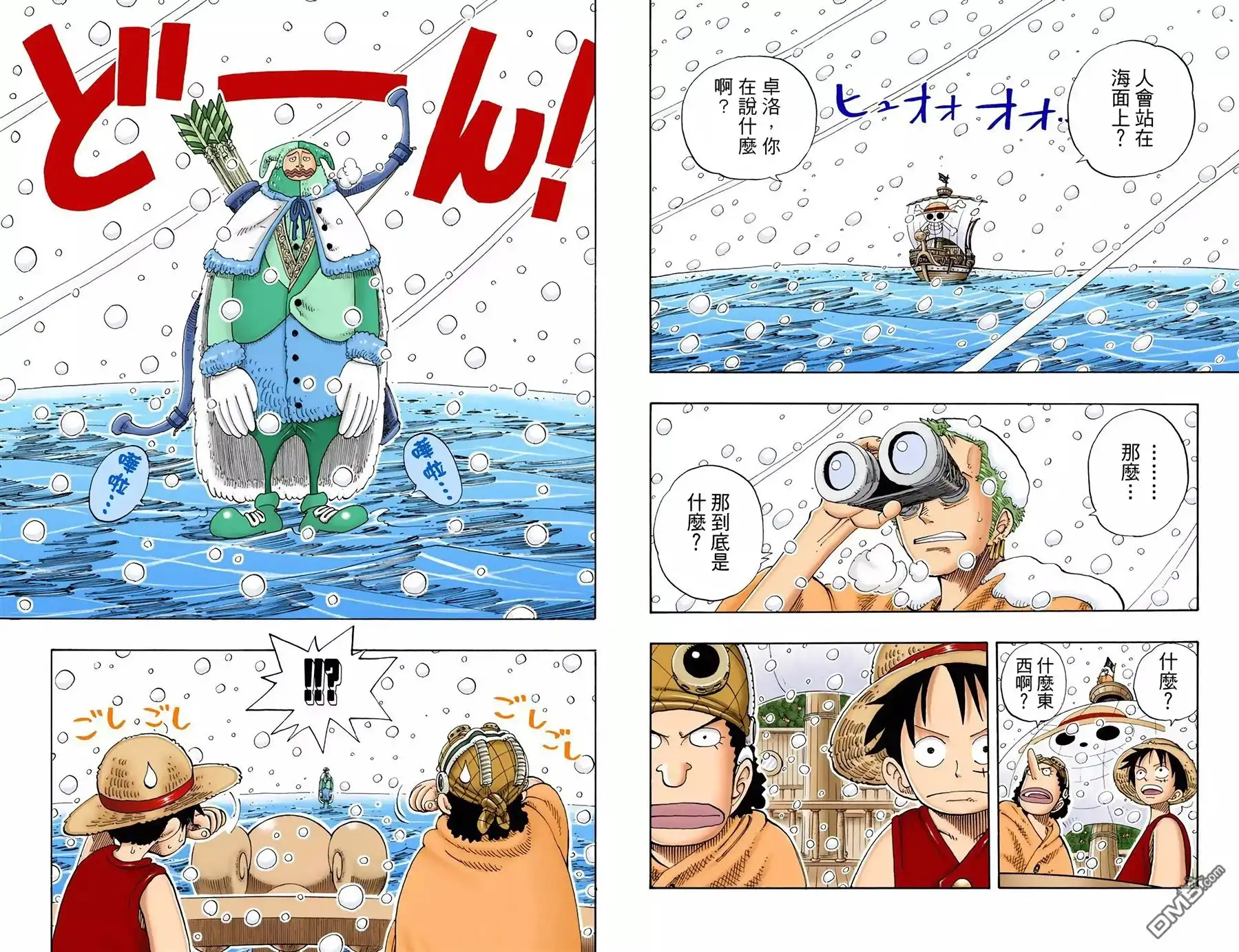 海贼王 全彩版15卷 第45页