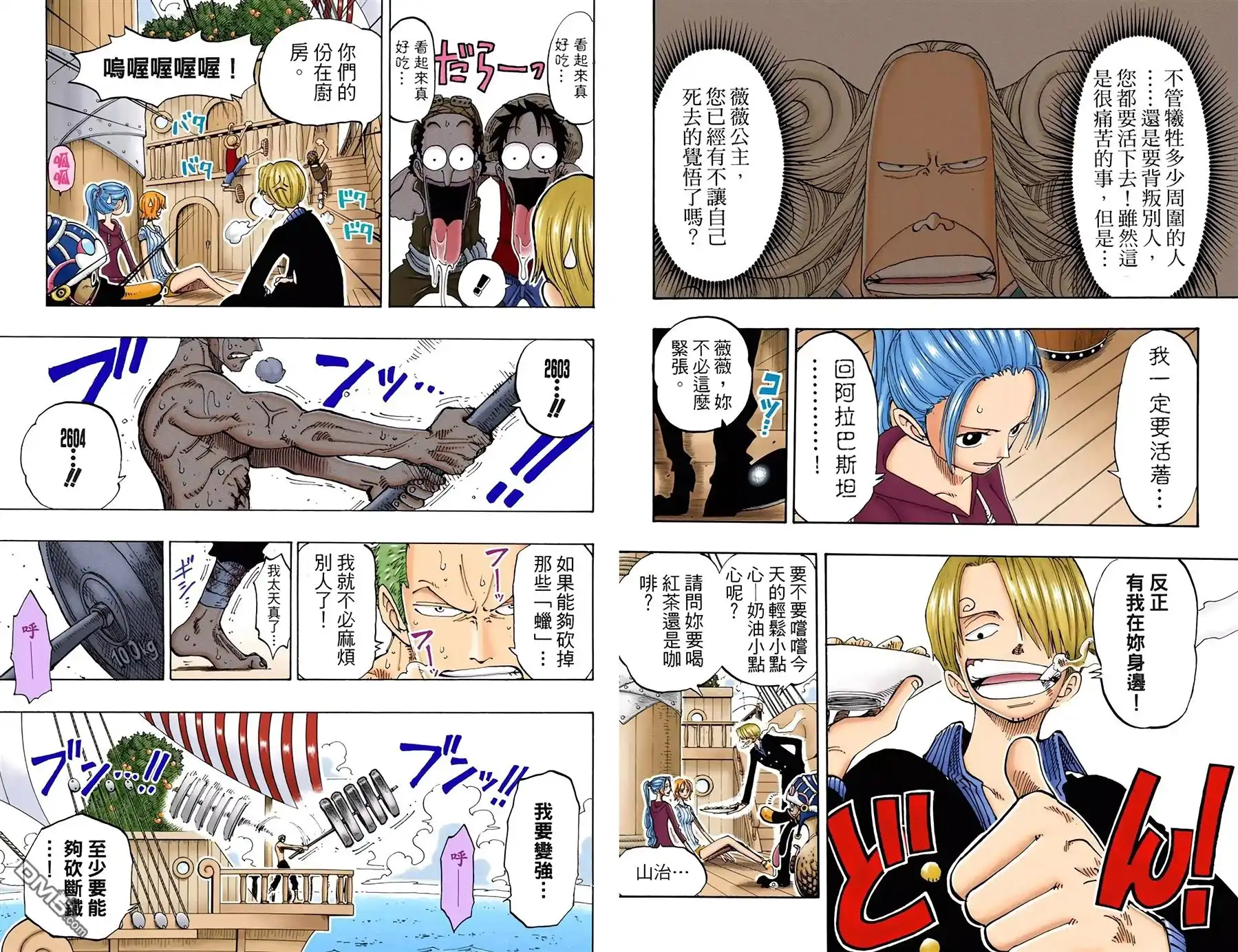 海贼王 全彩版15卷 第32页