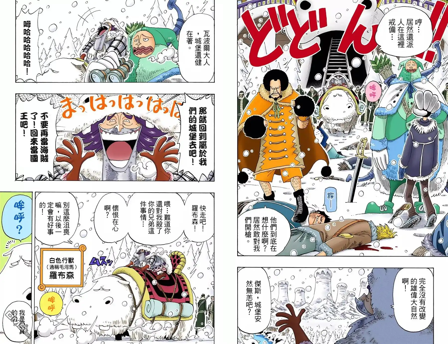 海贼王 全彩版15卷 第91页