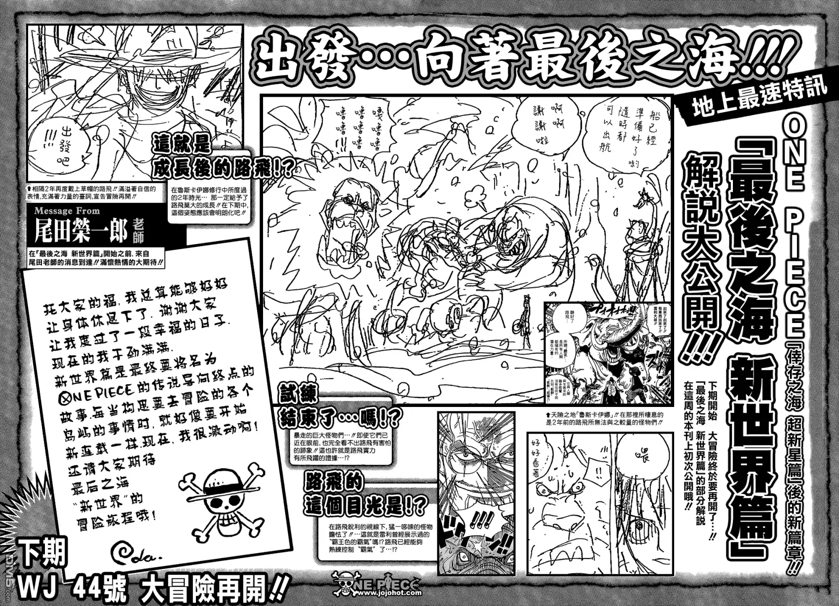 海贼王 外传：第15话 伟大的倒计时 第2页