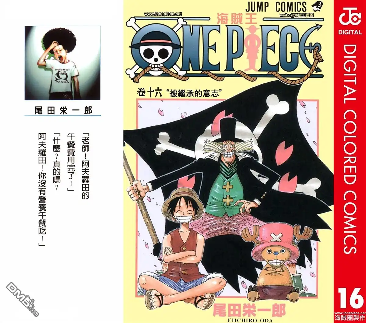 海贼王 全彩版16卷 第1页