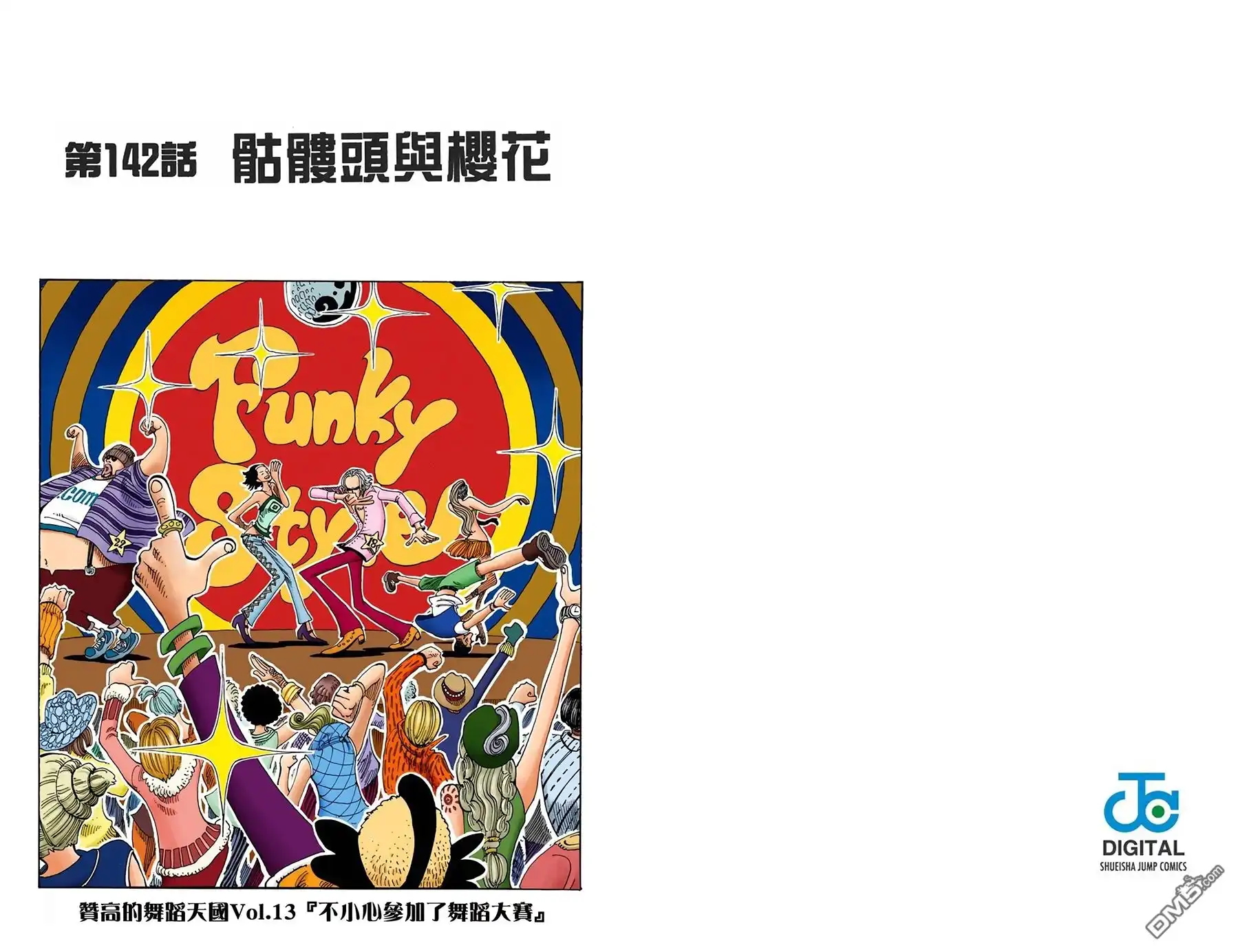 海贼王 全彩版16卷 第53页