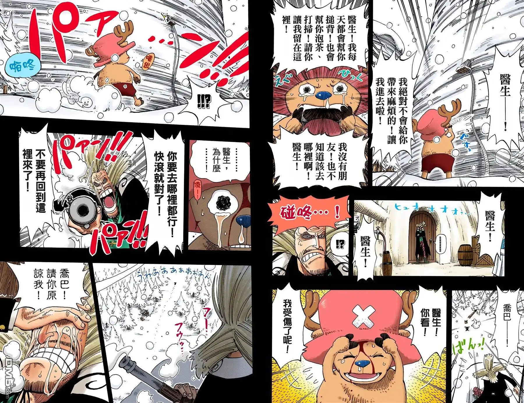 海贼王 全彩版16卷 第62页