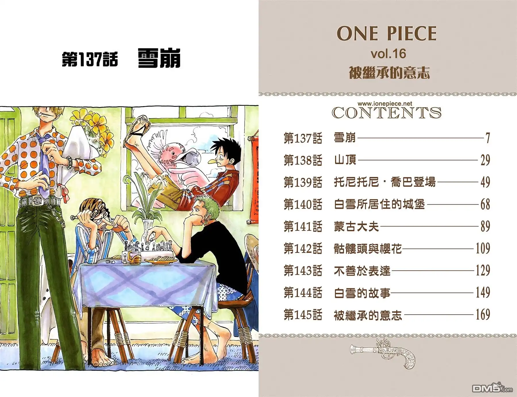 海贼王 全彩版16卷 第2页