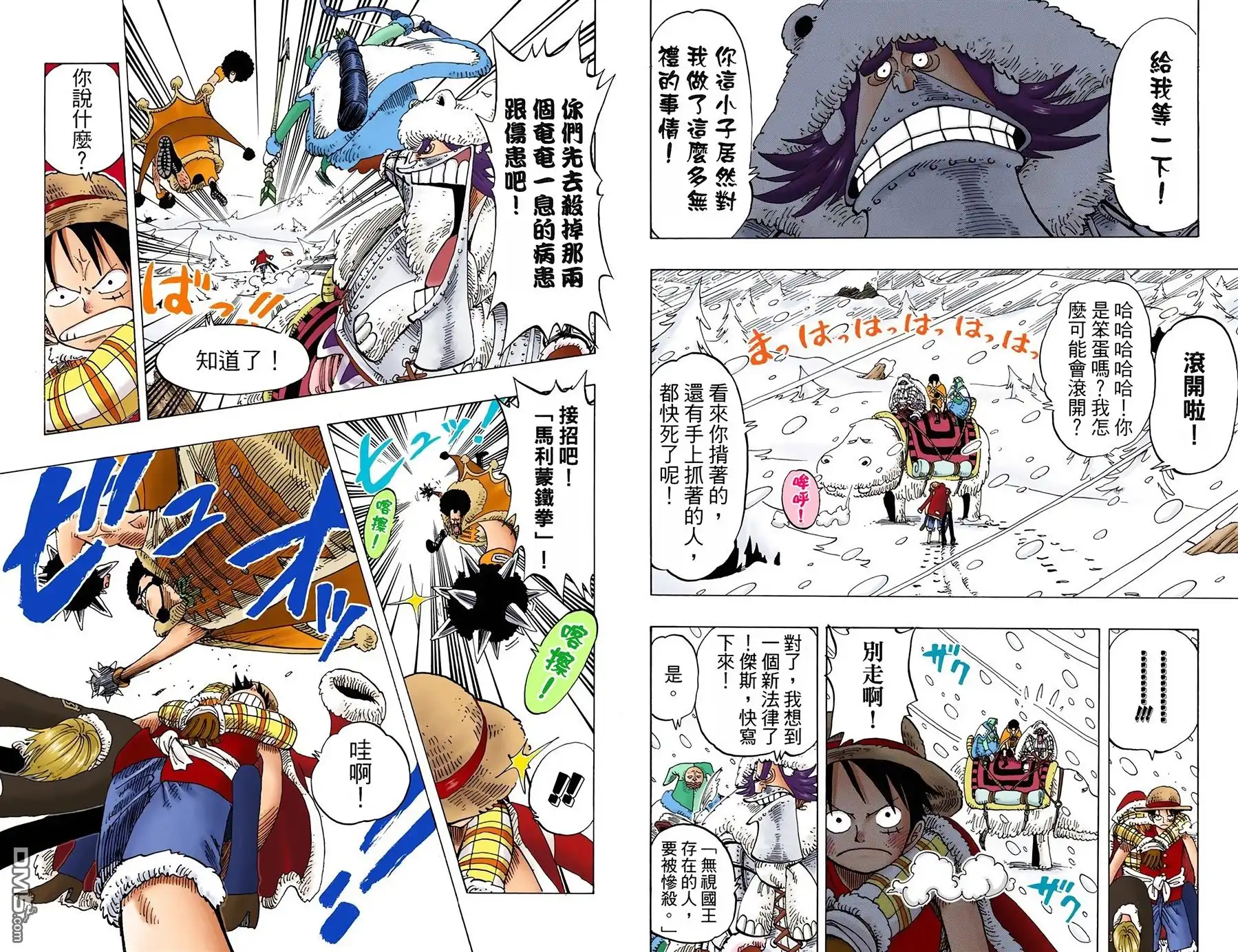 海贼王 全彩版16卷 第14页