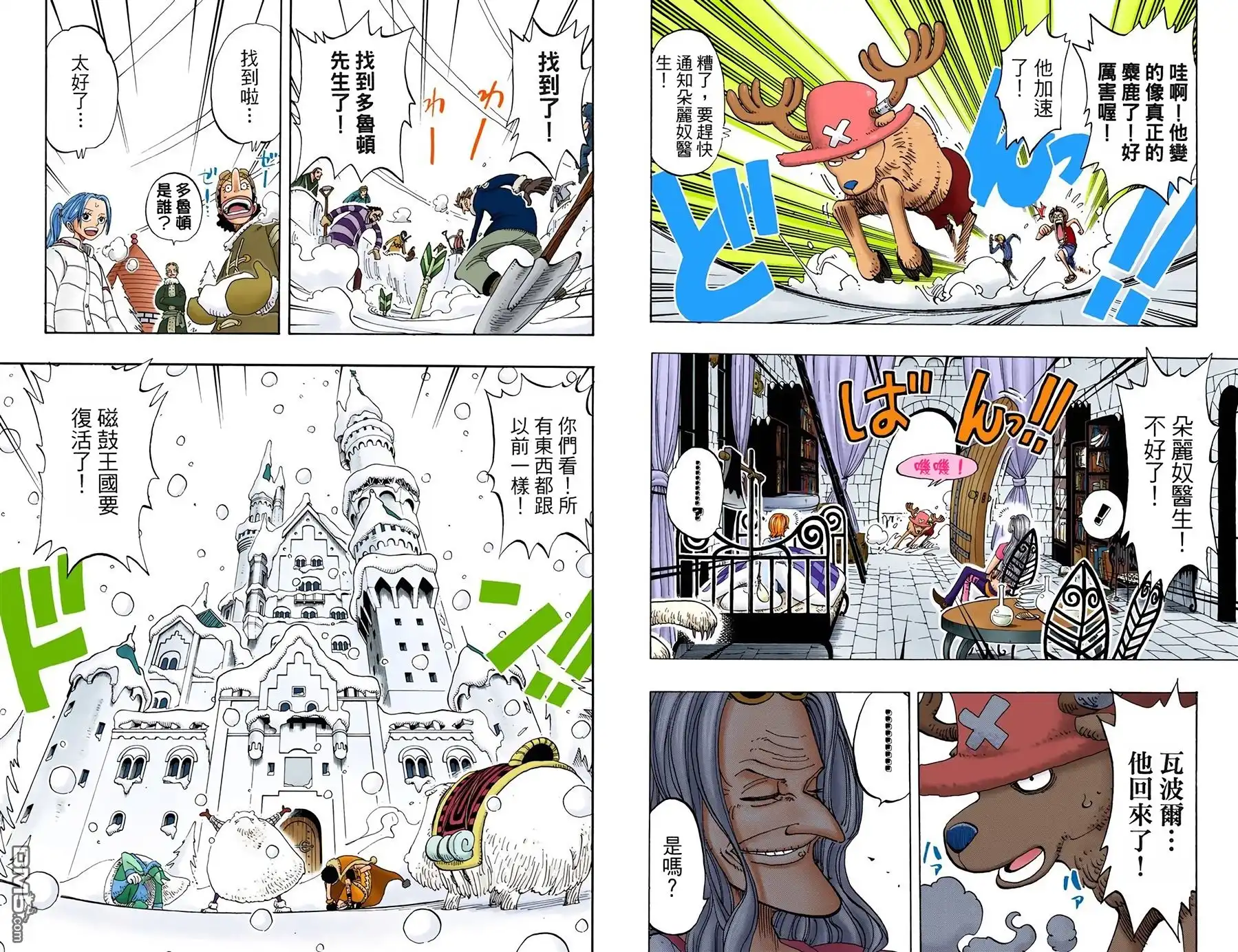 海贼王 全彩版16卷 第45页