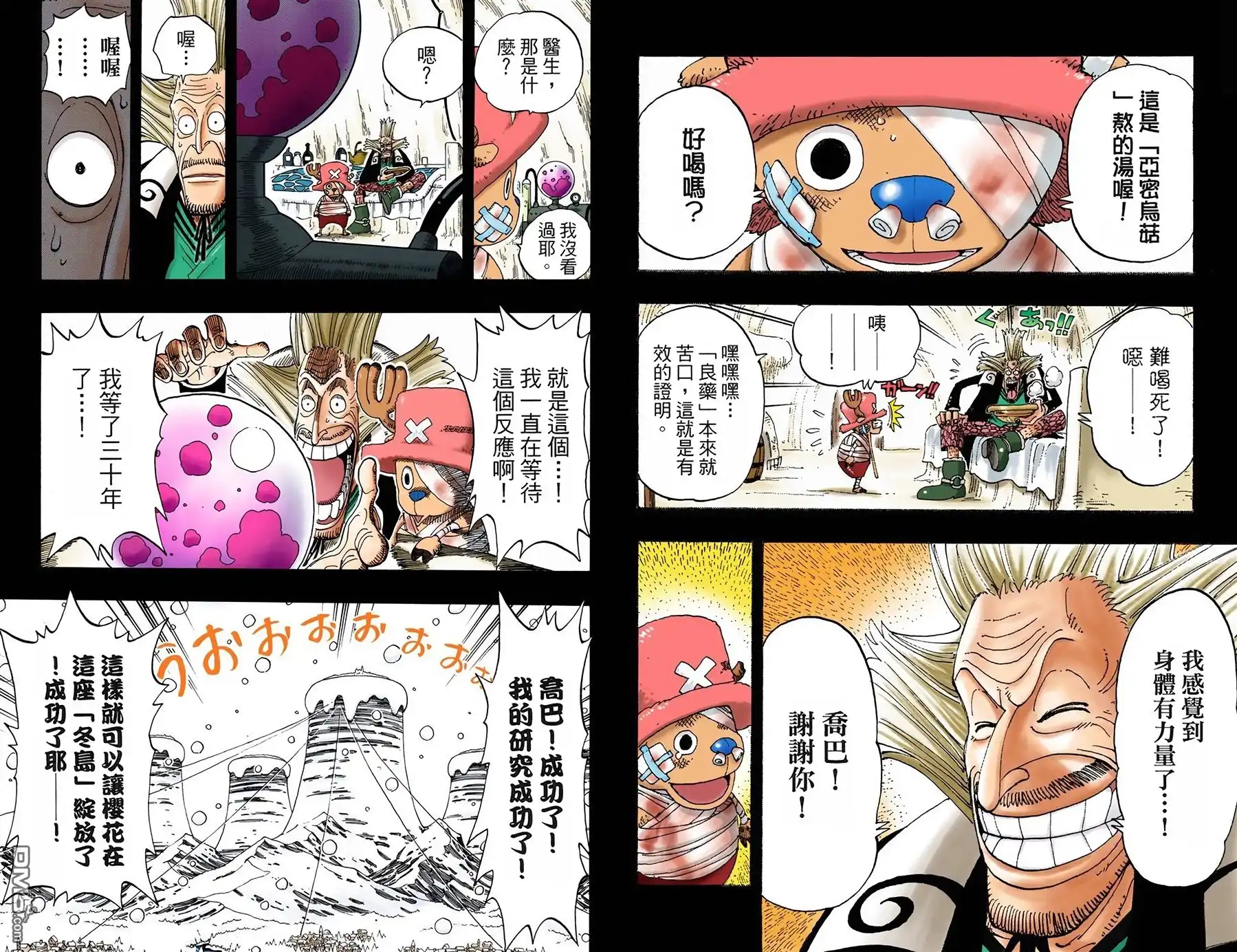 海贼王 全彩版16卷 第74页