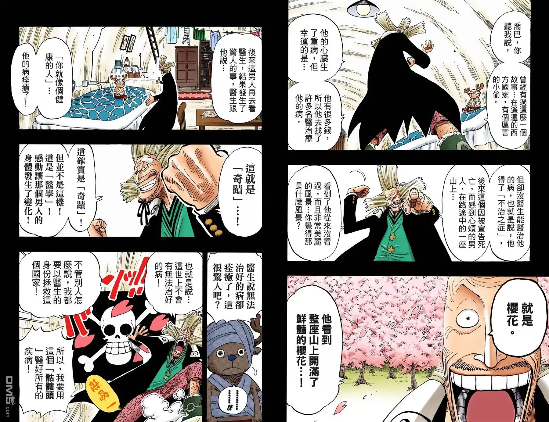 海贼王 全彩版16卷 第58页