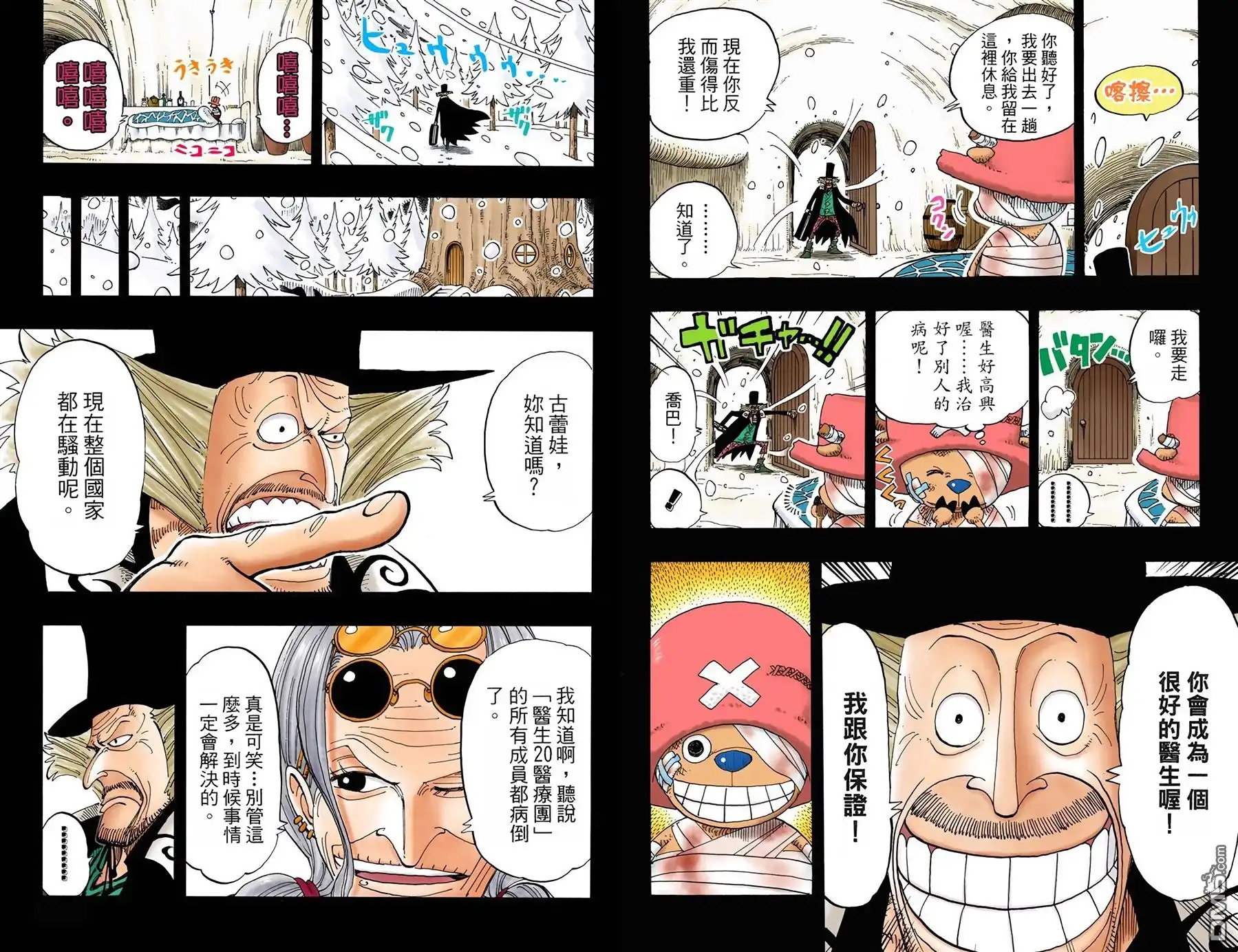 海贼王 全彩版16卷 第75页