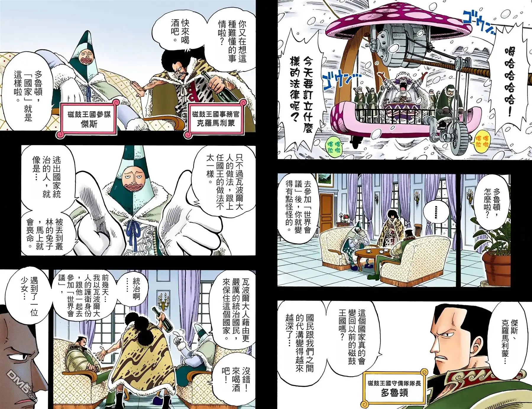 海贼王 全彩版16卷 第55页