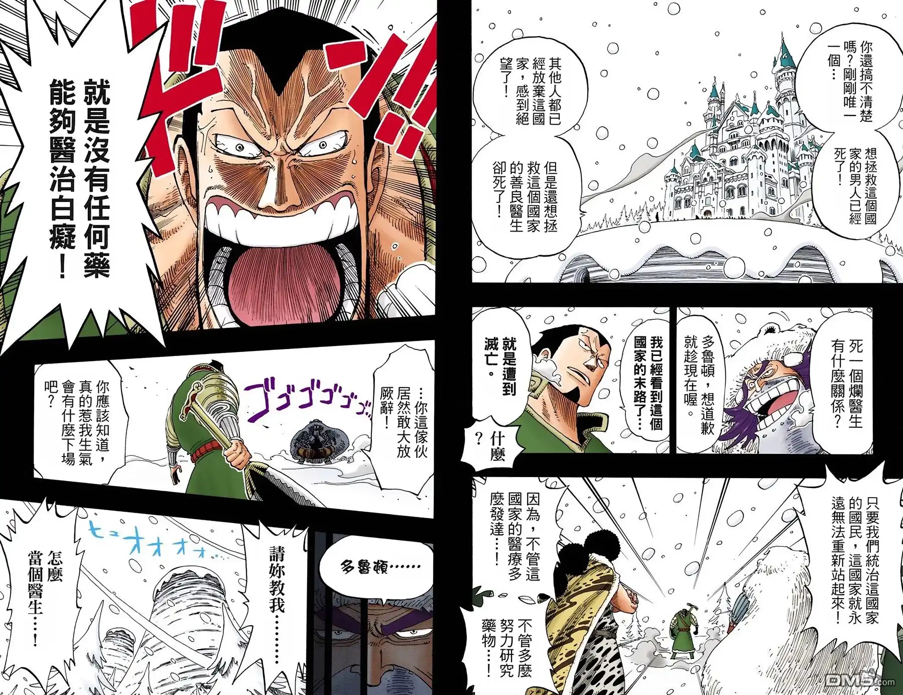 海贼王 全彩版16卷 第90页