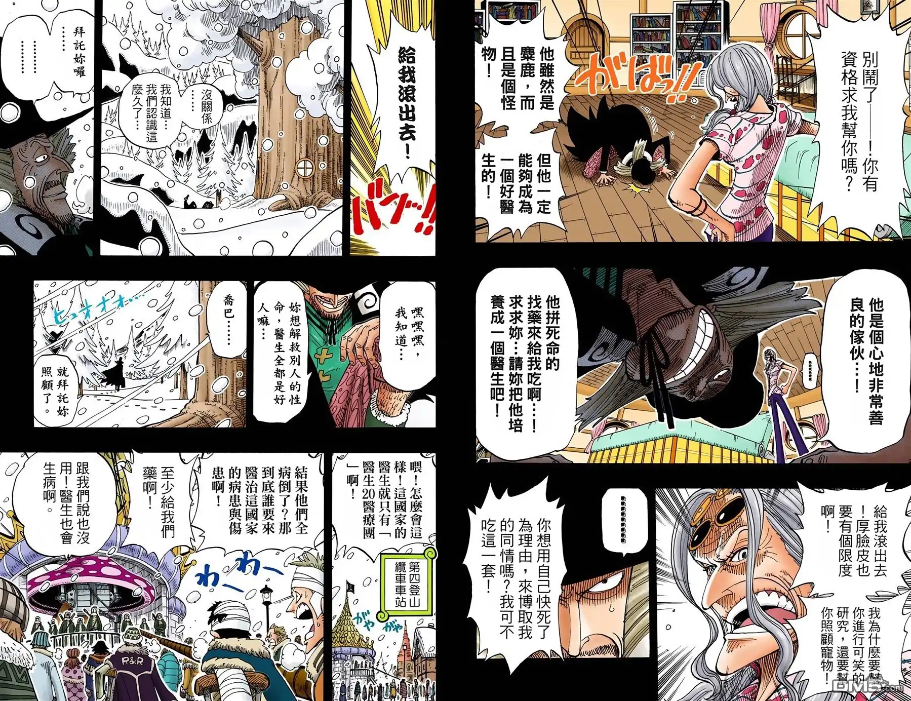 海贼王 全彩版16卷 第77页