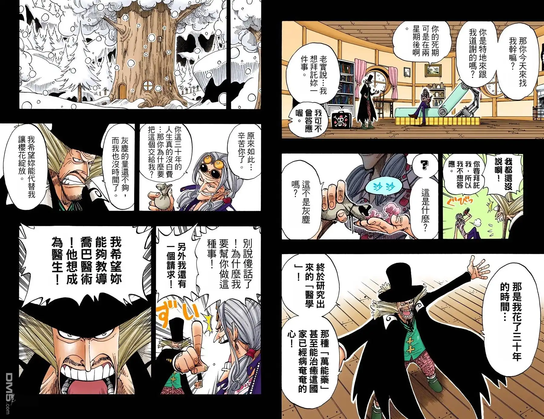 海贼王 全彩版16卷 第76页