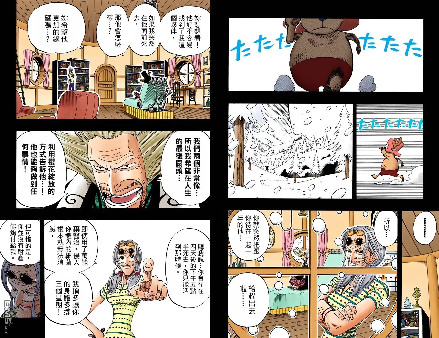 海贼王 全彩版16卷 第66页