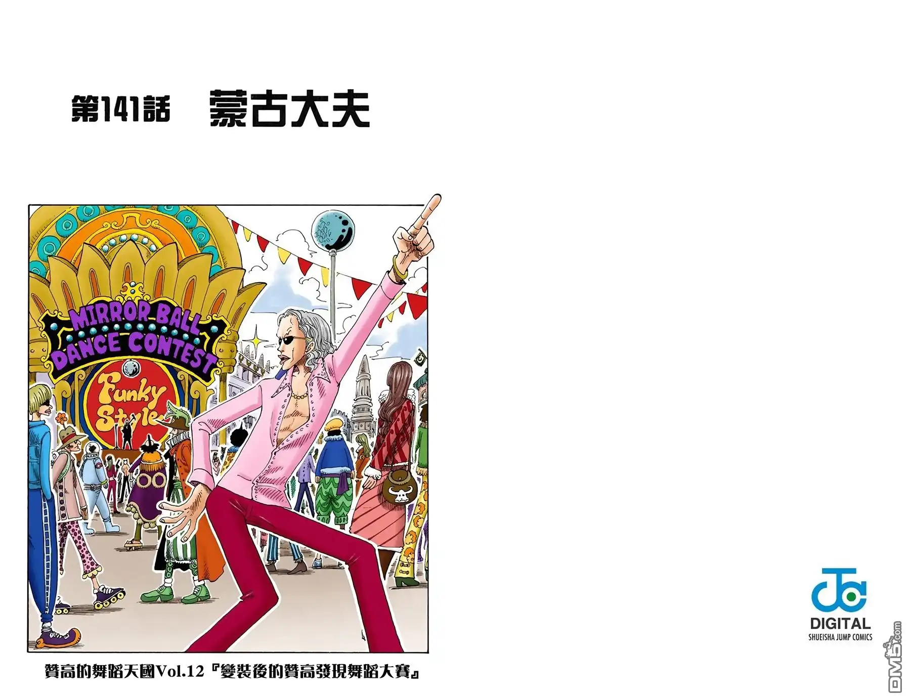 海贼王 全彩版16卷 第43页