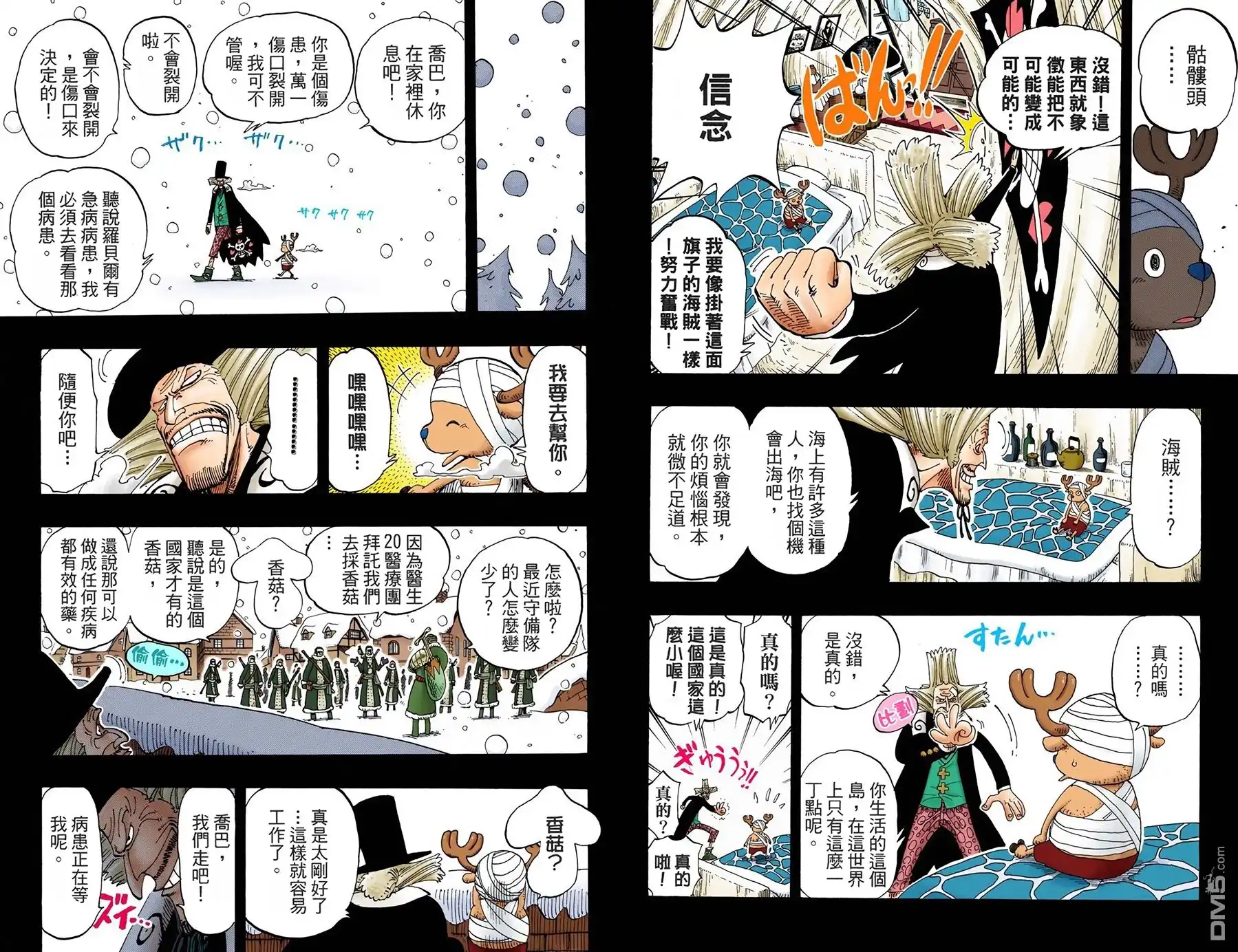 海贼王 全彩版16卷 第59页