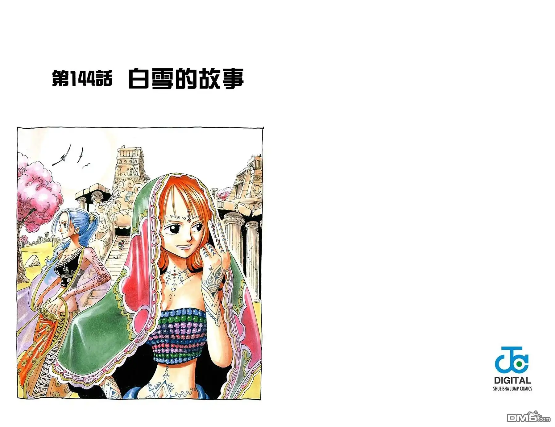 海贼王 全彩版16卷 第73页