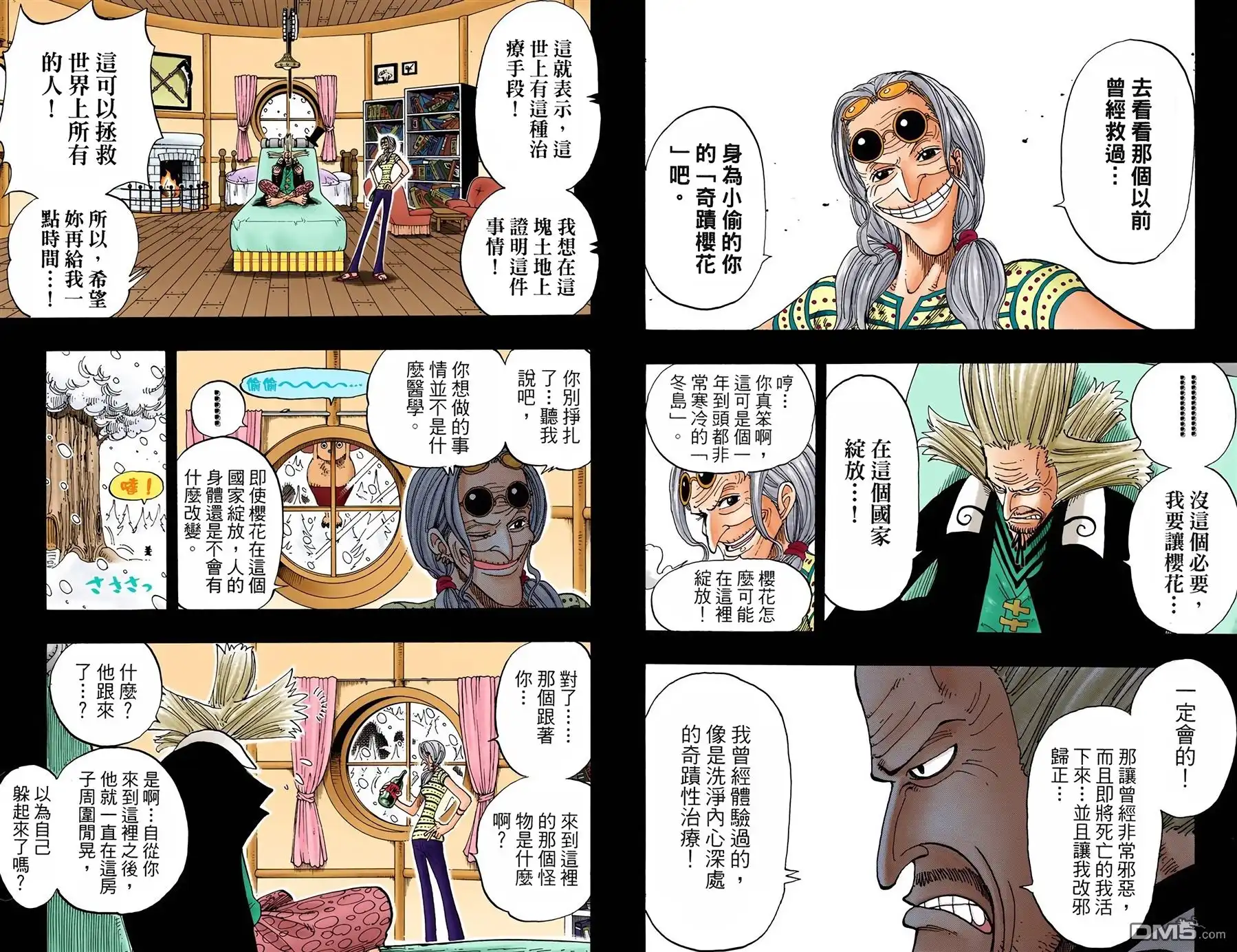 海贼王 全彩版16卷 第65页