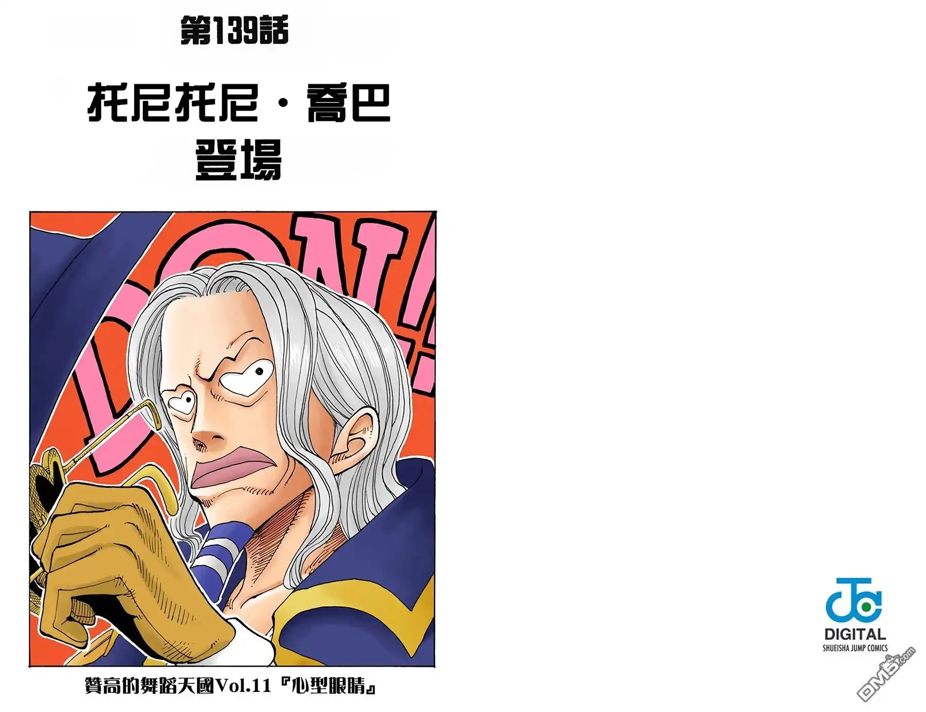 海贼王 全彩版16卷 第23页