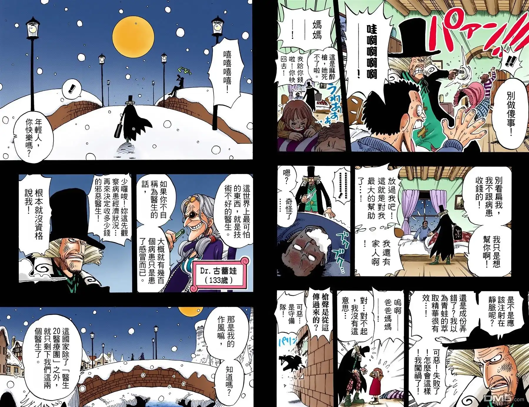 海贼王 全彩版16卷 第49页
