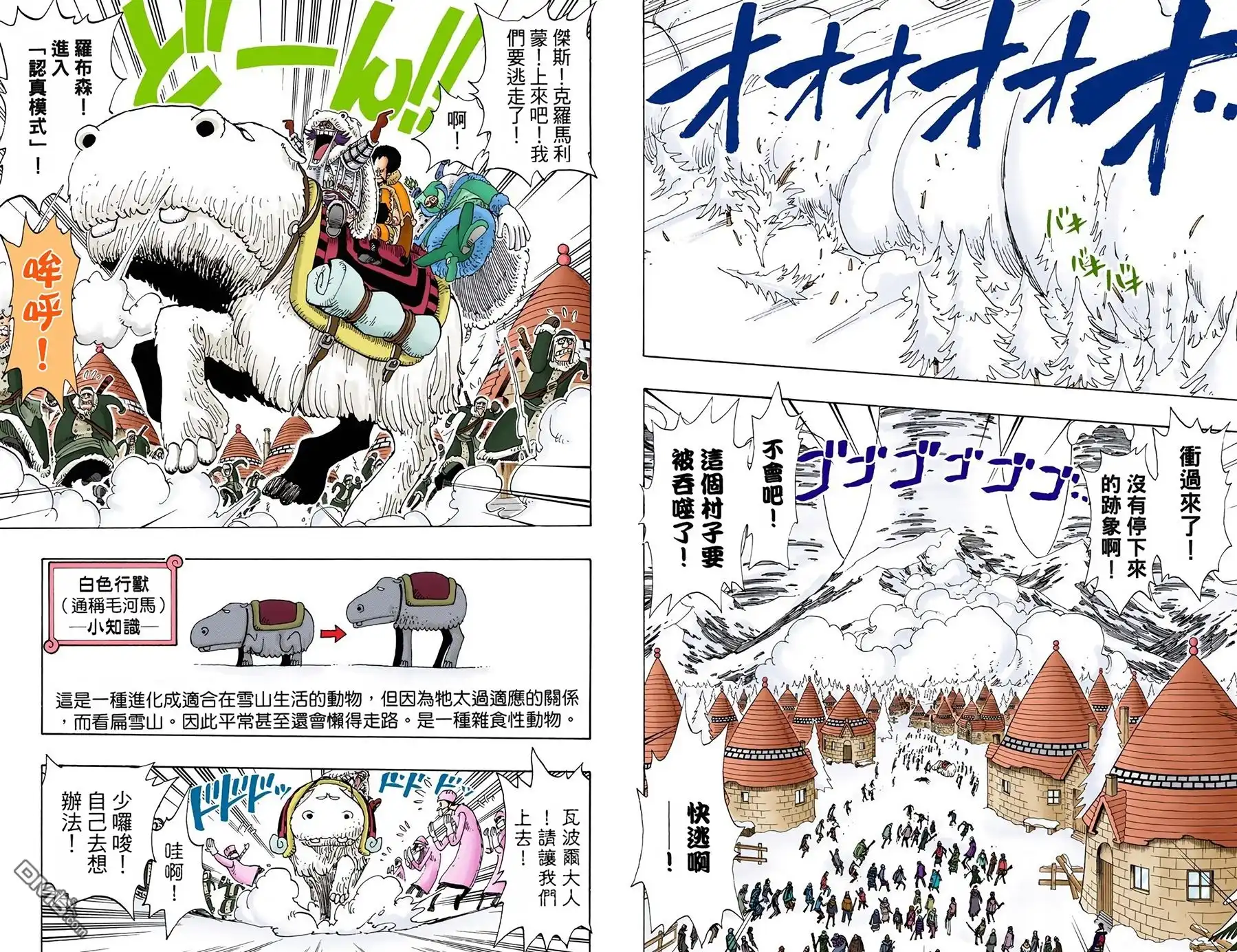 海贼王 全彩版16卷 第9页