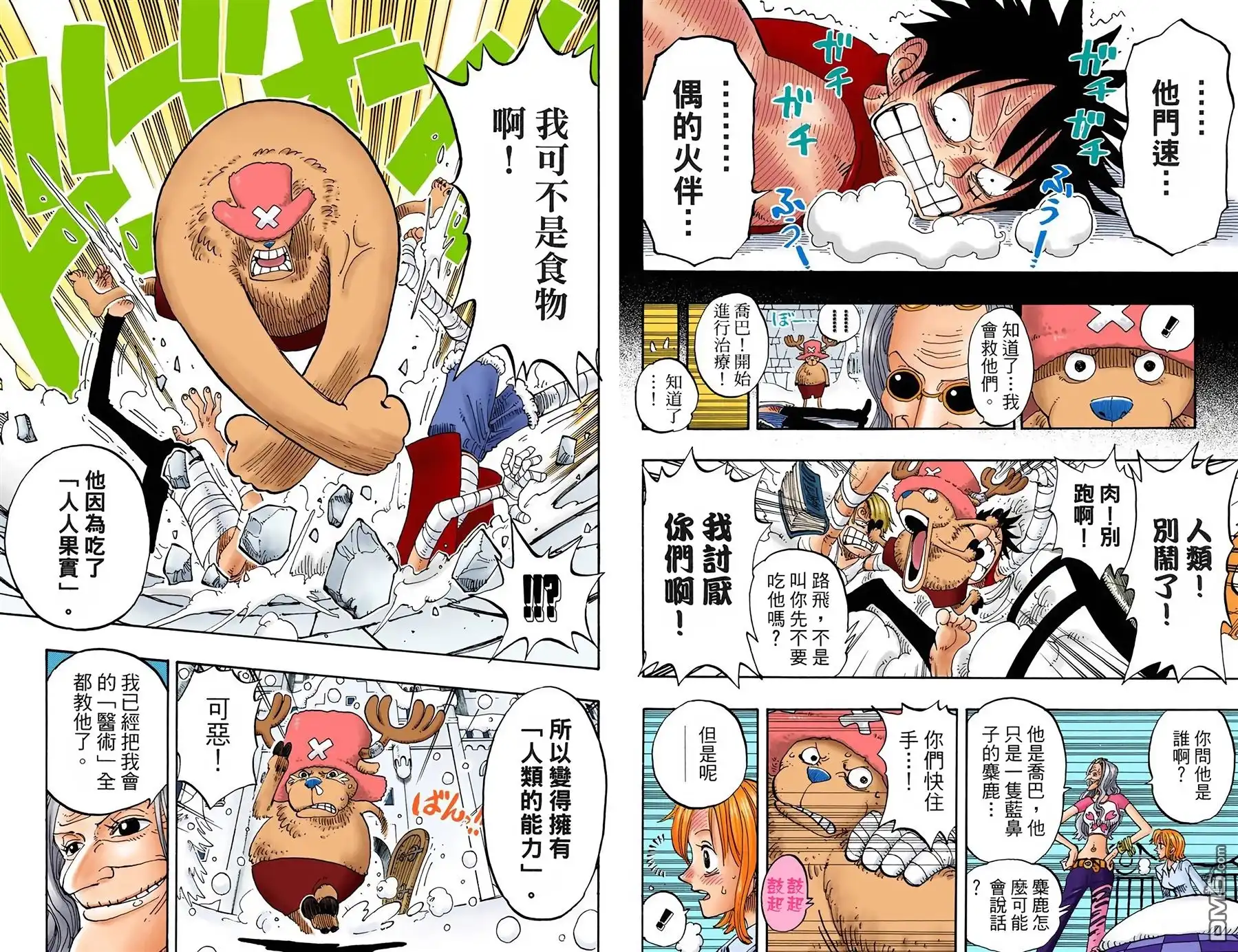 海贼王 全彩版16卷 第32页